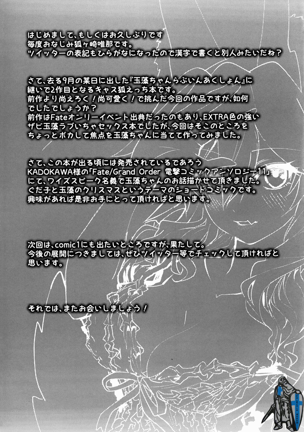 (C93) [やみつき本舗 (ワイズスピーク)] 良妻デリヘル玉藻ちゃん (Fate/Grand Order)