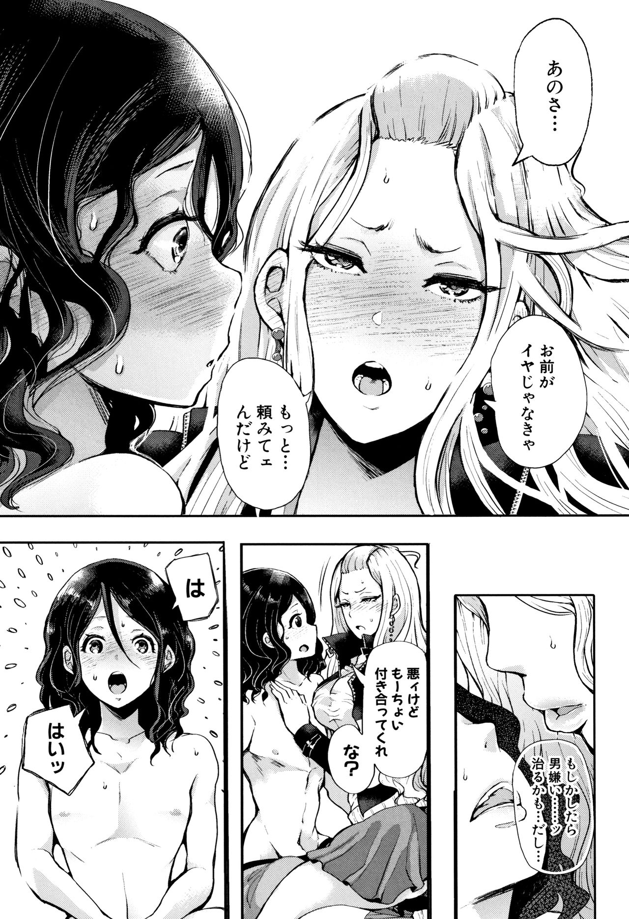 [しょむ] 大好きだからめちゃくちゃに犯して