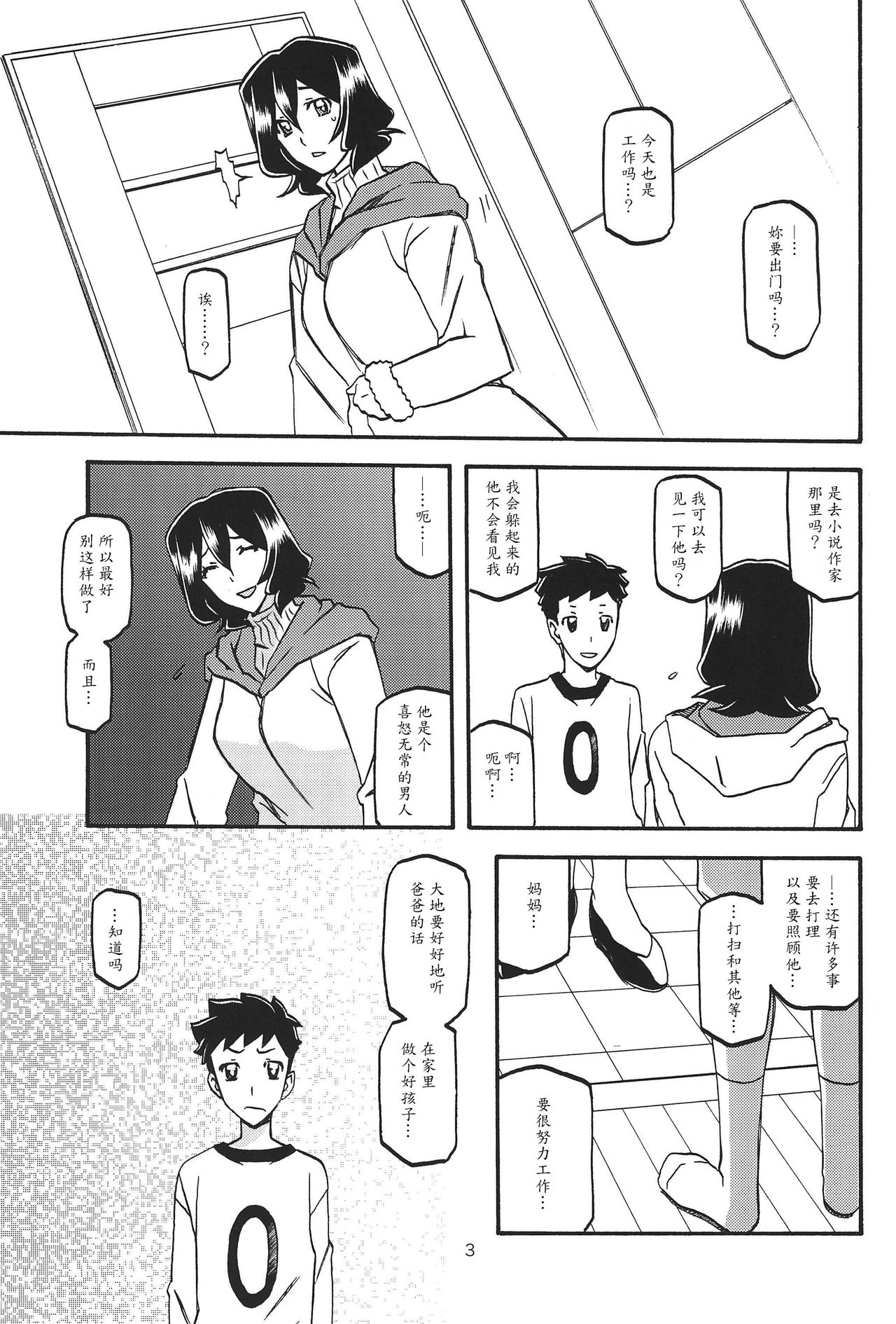 (C92) [さんかくエプロン (山文京伝、有無らひ)] 紗夜子の檻 -山影抄 紗夜子3- [中国翻訳]