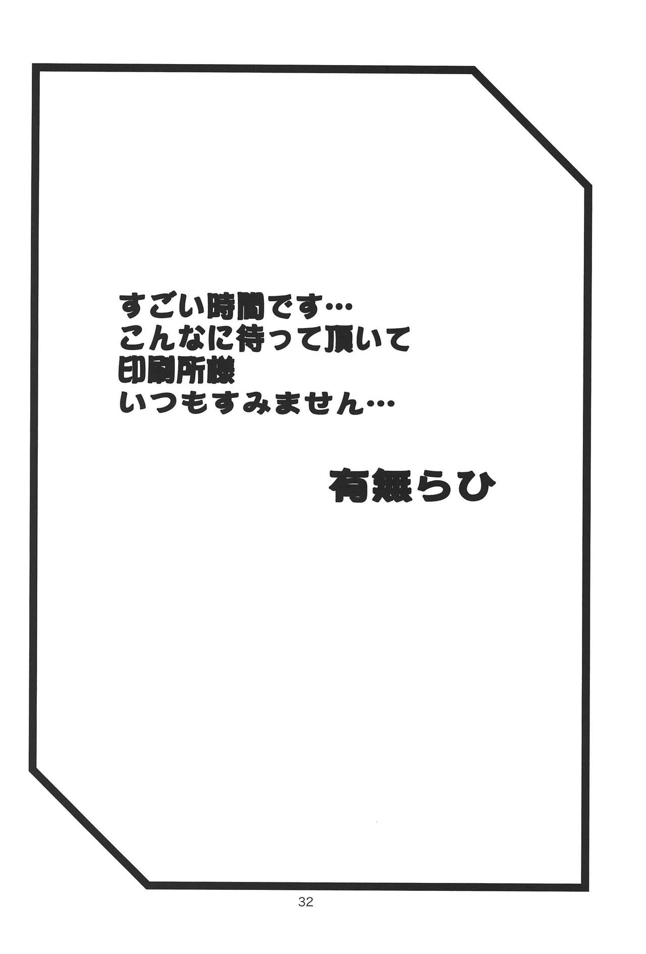 (C92) [さんかくエプロン (山文京伝、有無らひ)] 紗夜子の檻 -山影抄 紗夜子3- [中国翻訳]