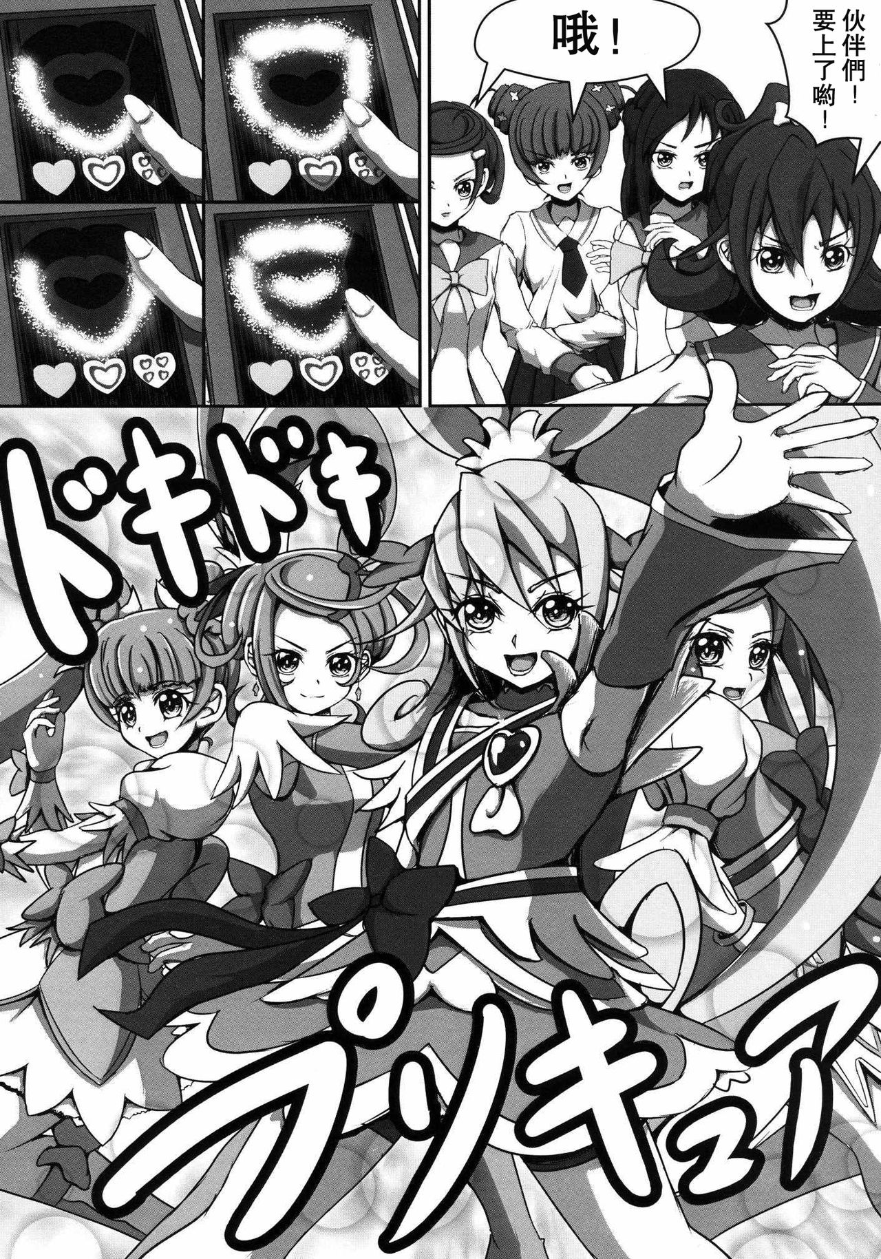 (サンクリ60) [ニート(株) (ニート社長)] SUPERヒーロータイム～刃と剣～ (ドキドキ!プリキュア、仮面ライダー剣) [中国翻訳]