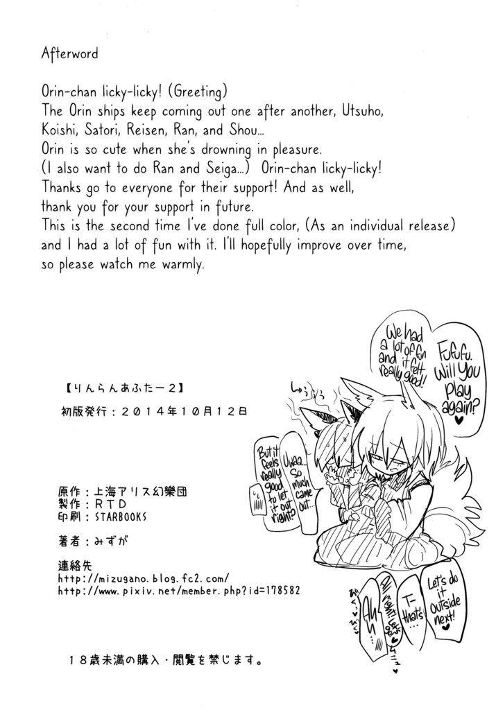 凛蘭アフター2