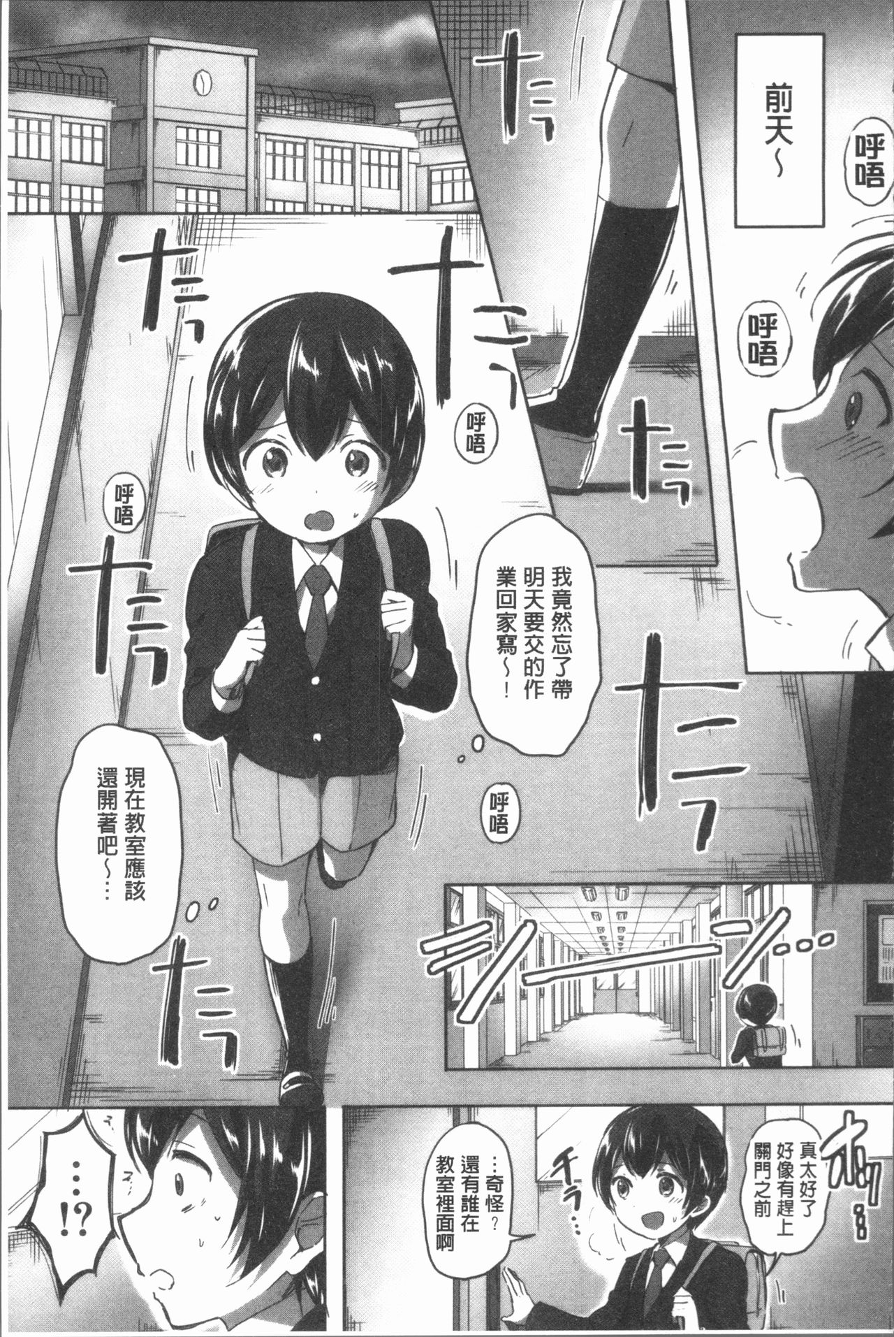 [九栗おいも] 放課後はショタに夢中 [中国翻訳]