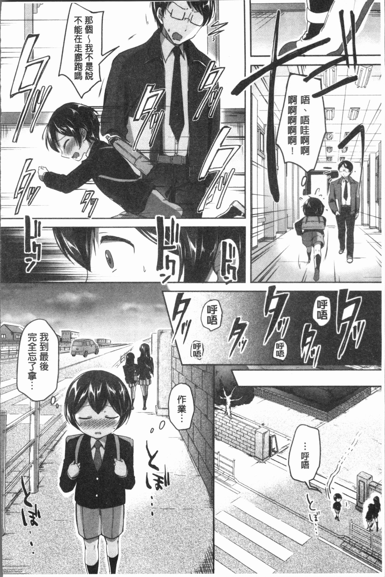 [九栗おいも] 放課後はショタに夢中 [中国翻訳]