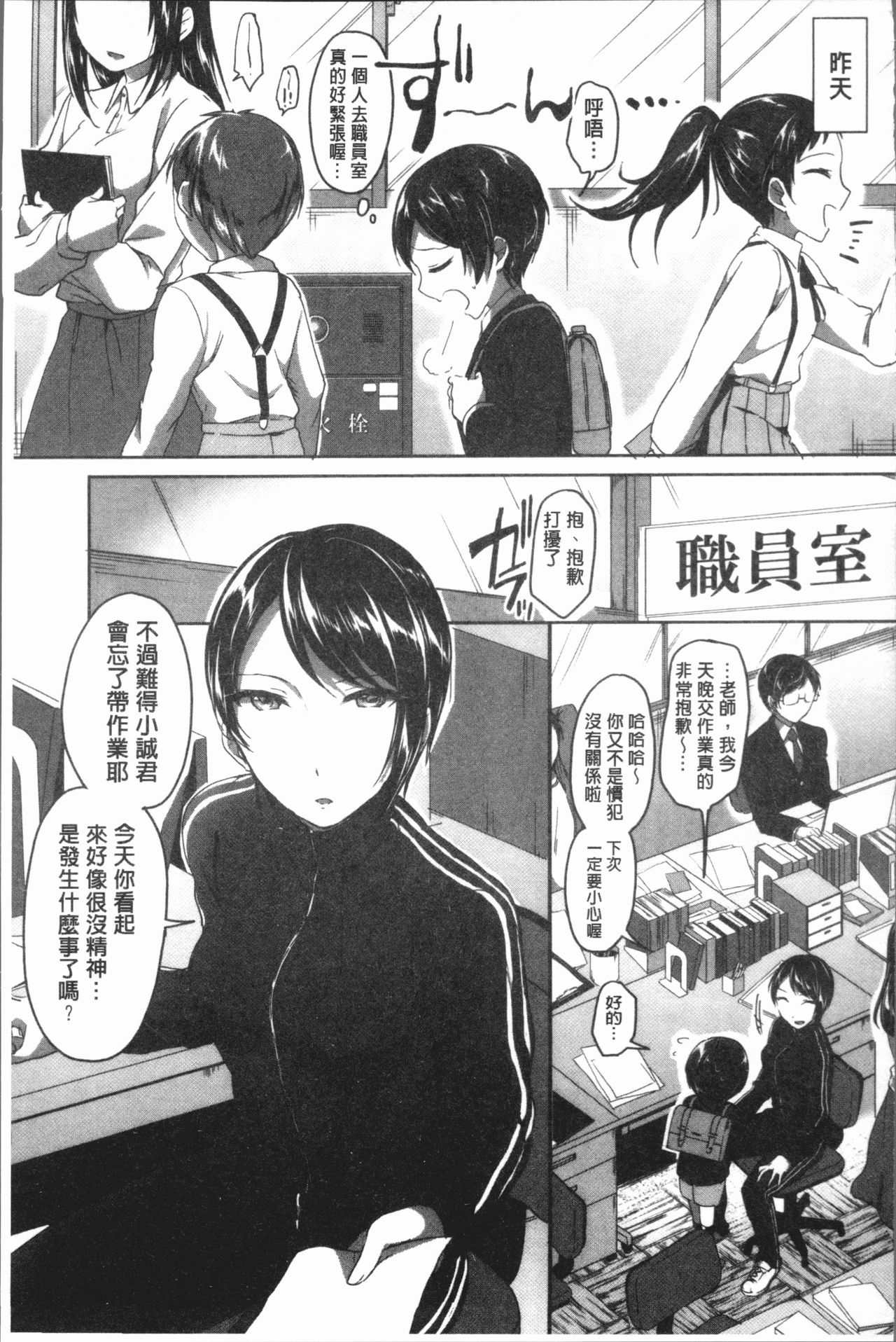 [九栗おいも] 放課後はショタに夢中 [中国翻訳]
