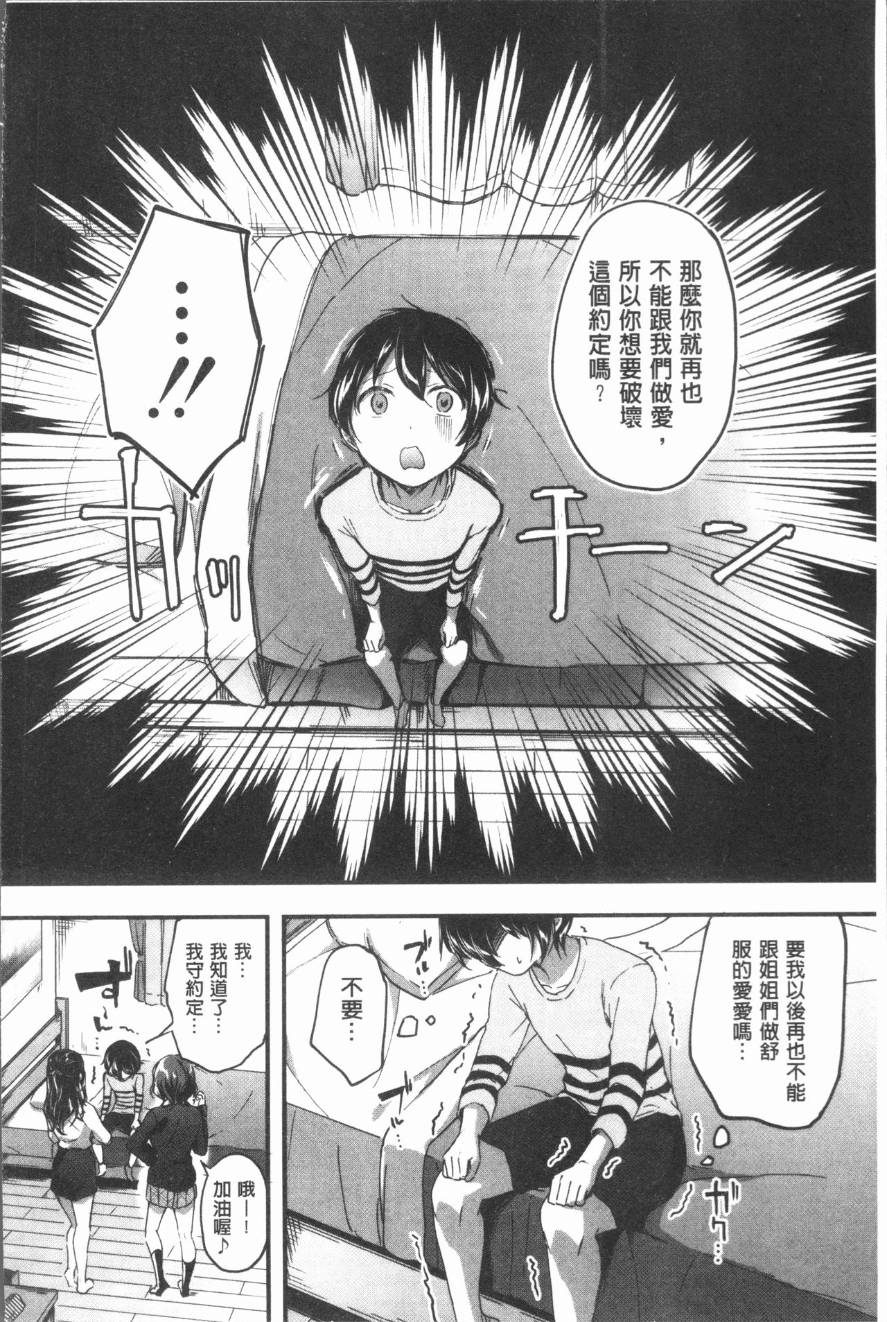[九栗おいも] 放課後はショタに夢中 [中国翻訳]
