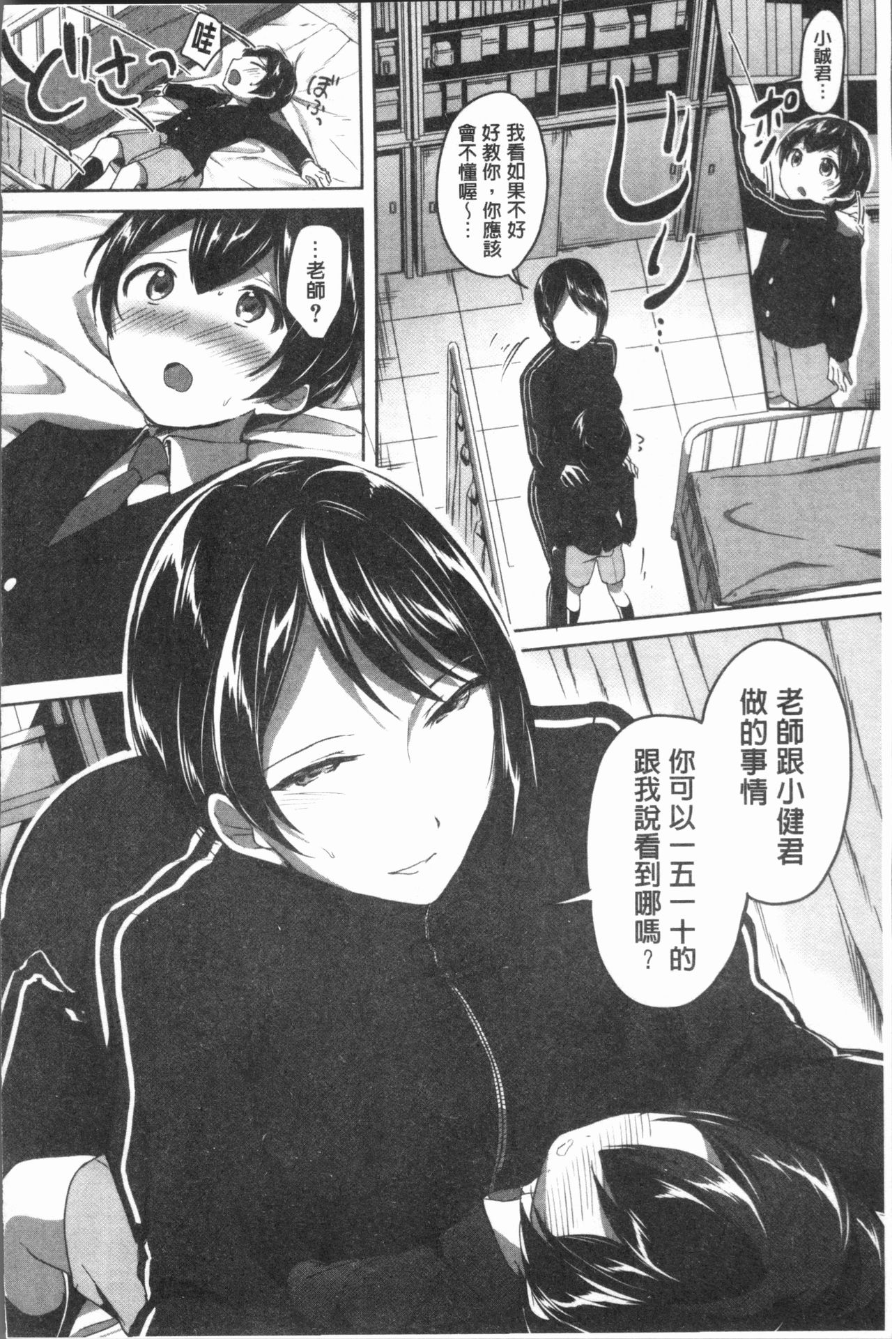 [九栗おいも] 放課後はショタに夢中 [中国翻訳]