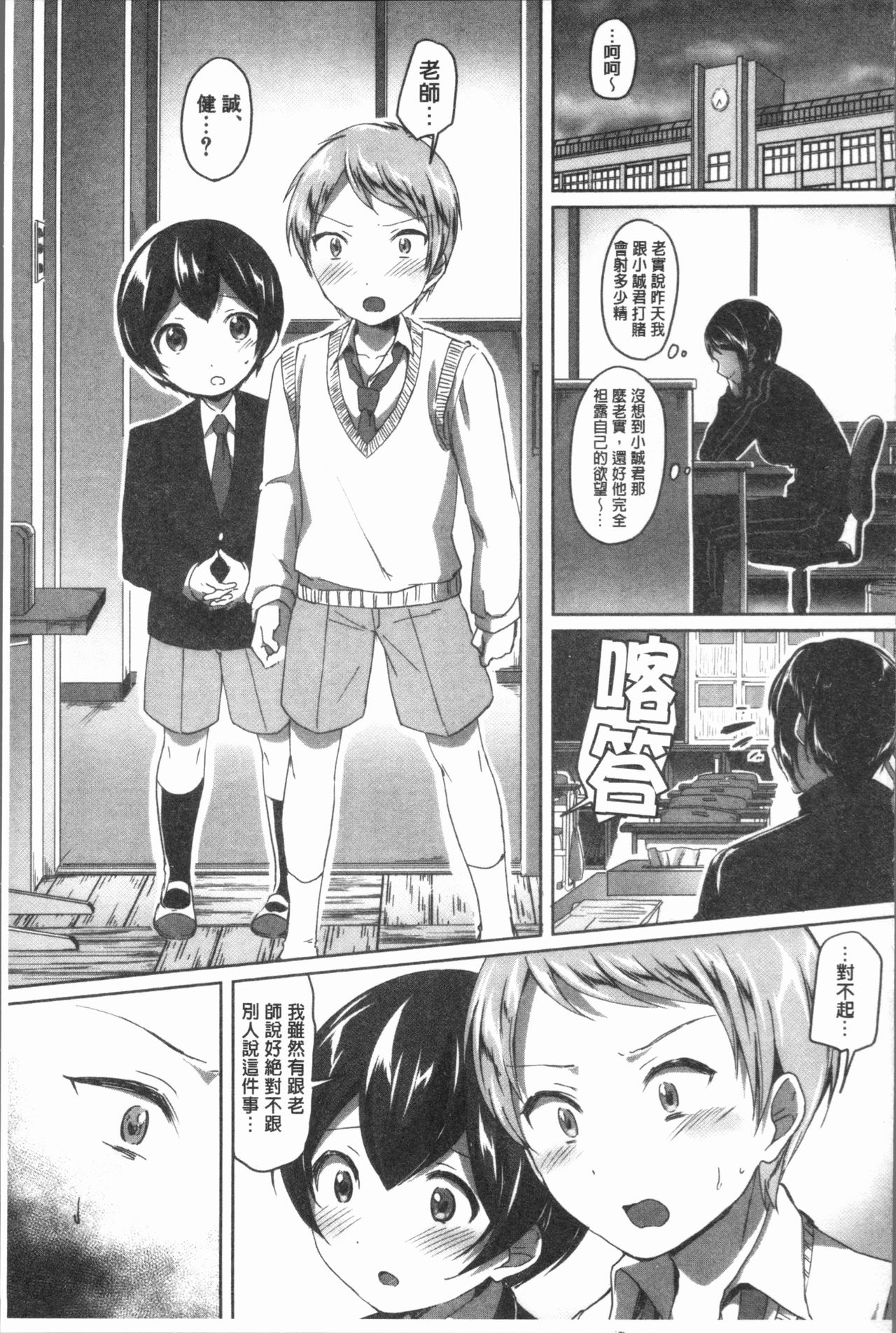 [九栗おいも] 放課後はショタに夢中 [中国翻訳]