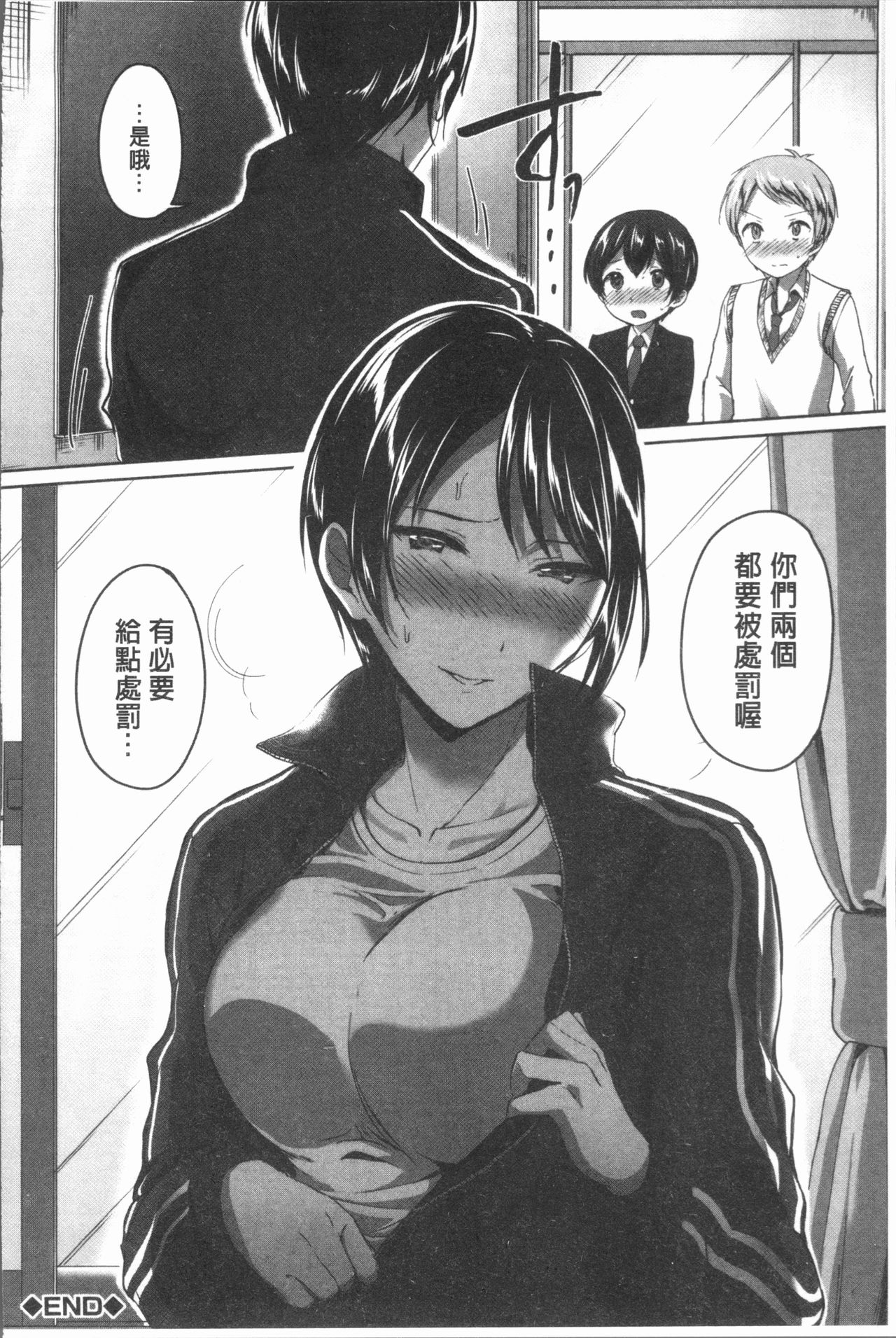 [九栗おいも] 放課後はショタに夢中 [中国翻訳]