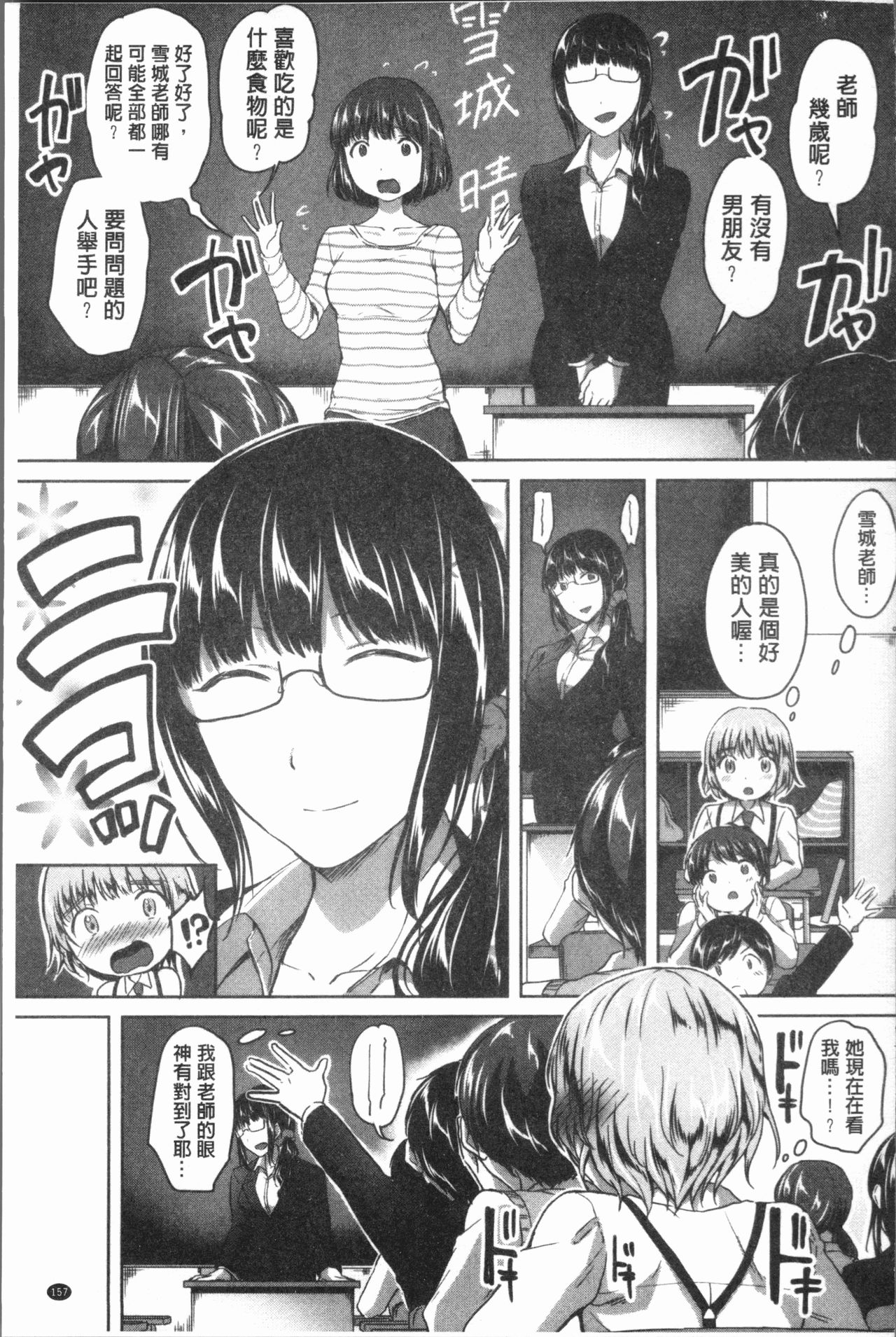 [九栗おいも] 放課後はショタに夢中 [中国翻訳]