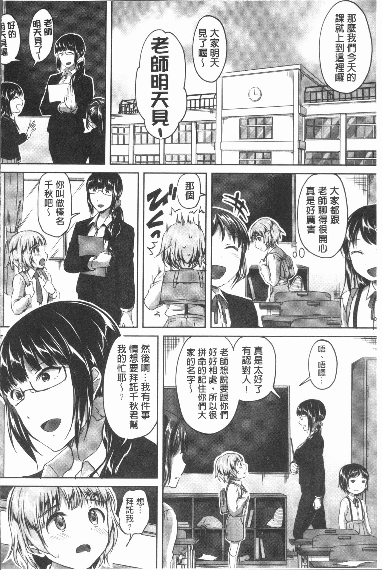 [九栗おいも] 放課後はショタに夢中 [中国翻訳]