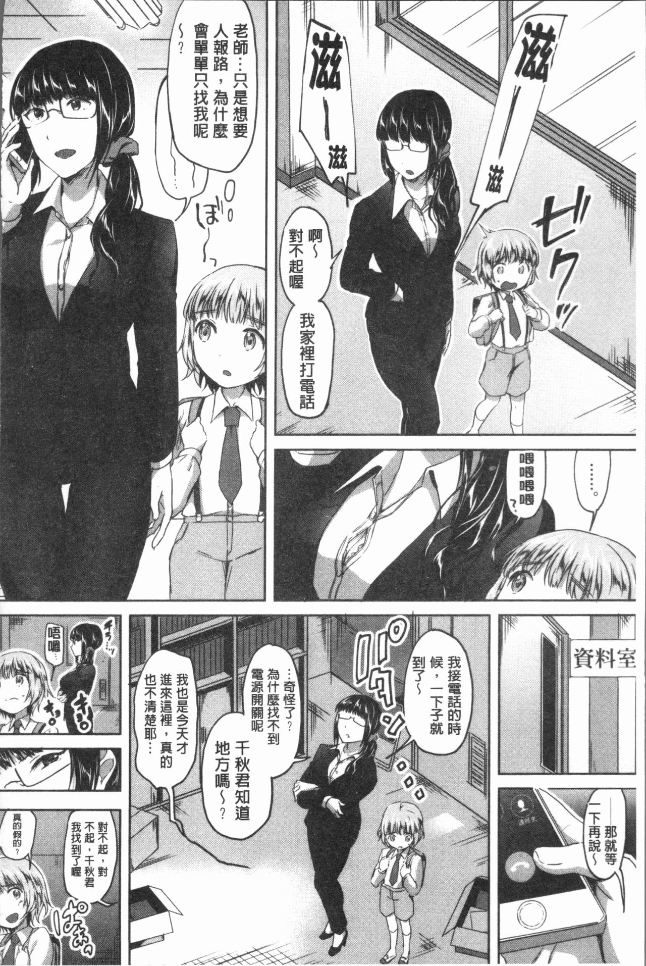 [九栗おいも] 放課後はショタに夢中 [中国翻訳]