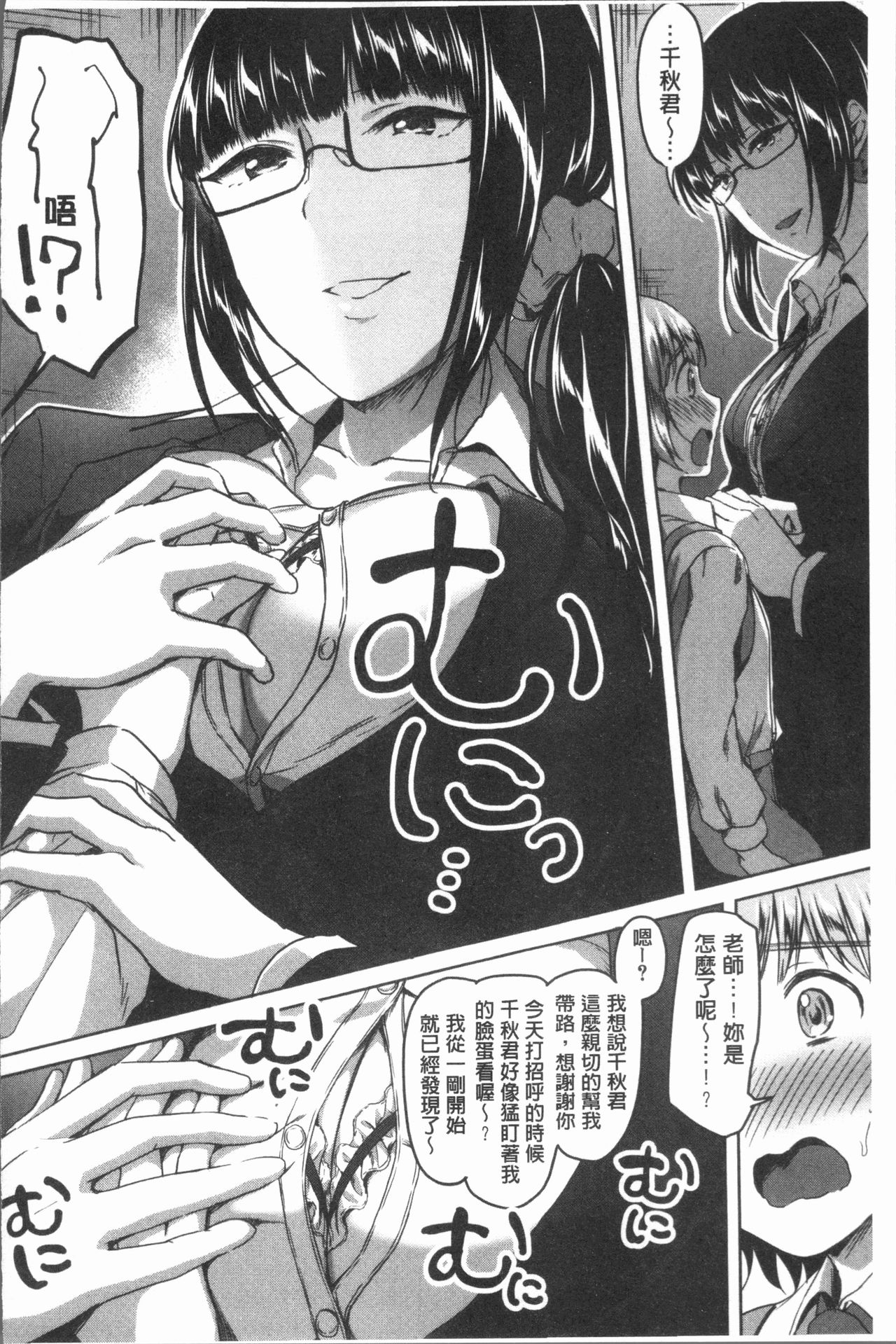 [九栗おいも] 放課後はショタに夢中 [中国翻訳]