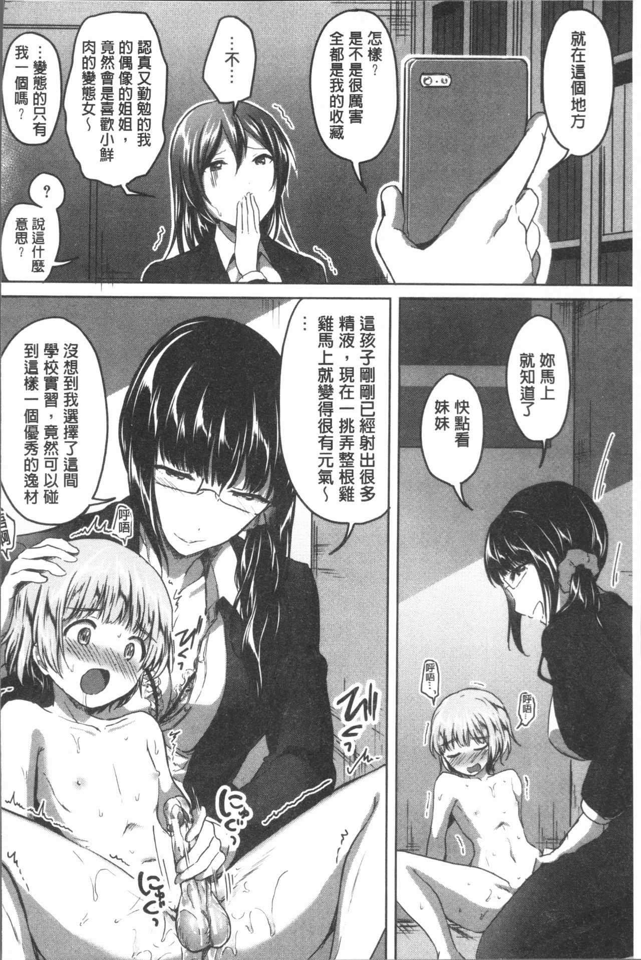 [九栗おいも] 放課後はショタに夢中 [中国翻訳]