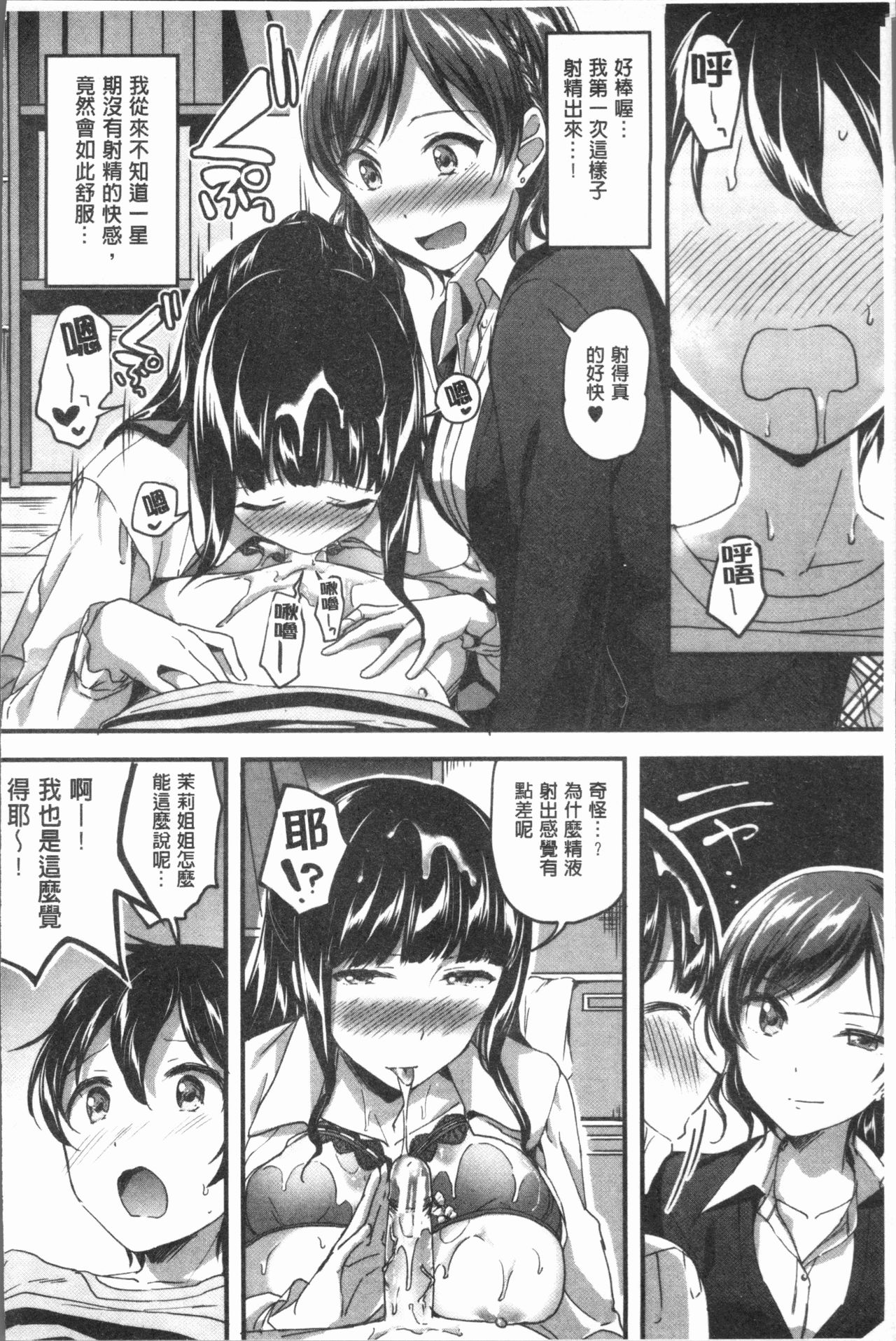 [九栗おいも] 放課後はショタに夢中 [中国翻訳]