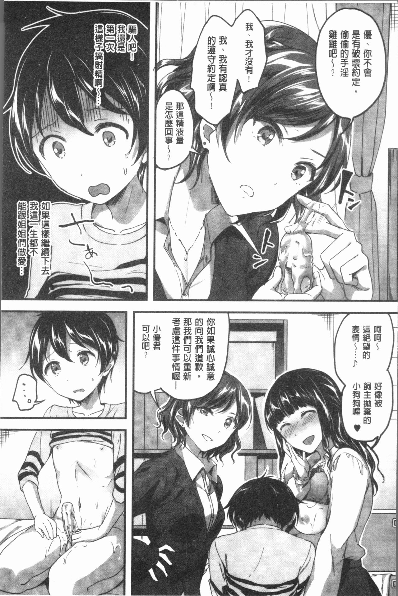[九栗おいも] 放課後はショタに夢中 [中国翻訳]