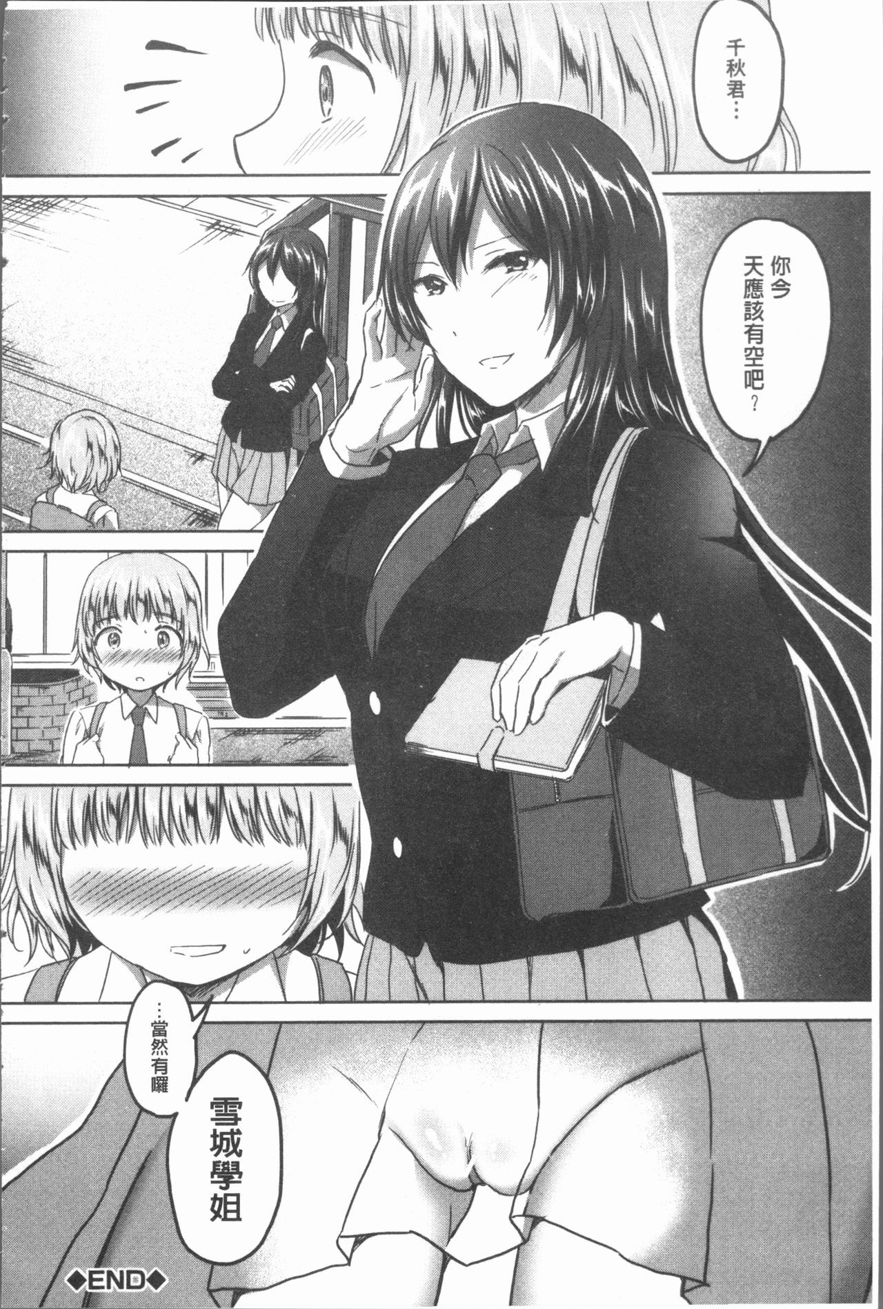 [九栗おいも] 放課後はショタに夢中 [中国翻訳]