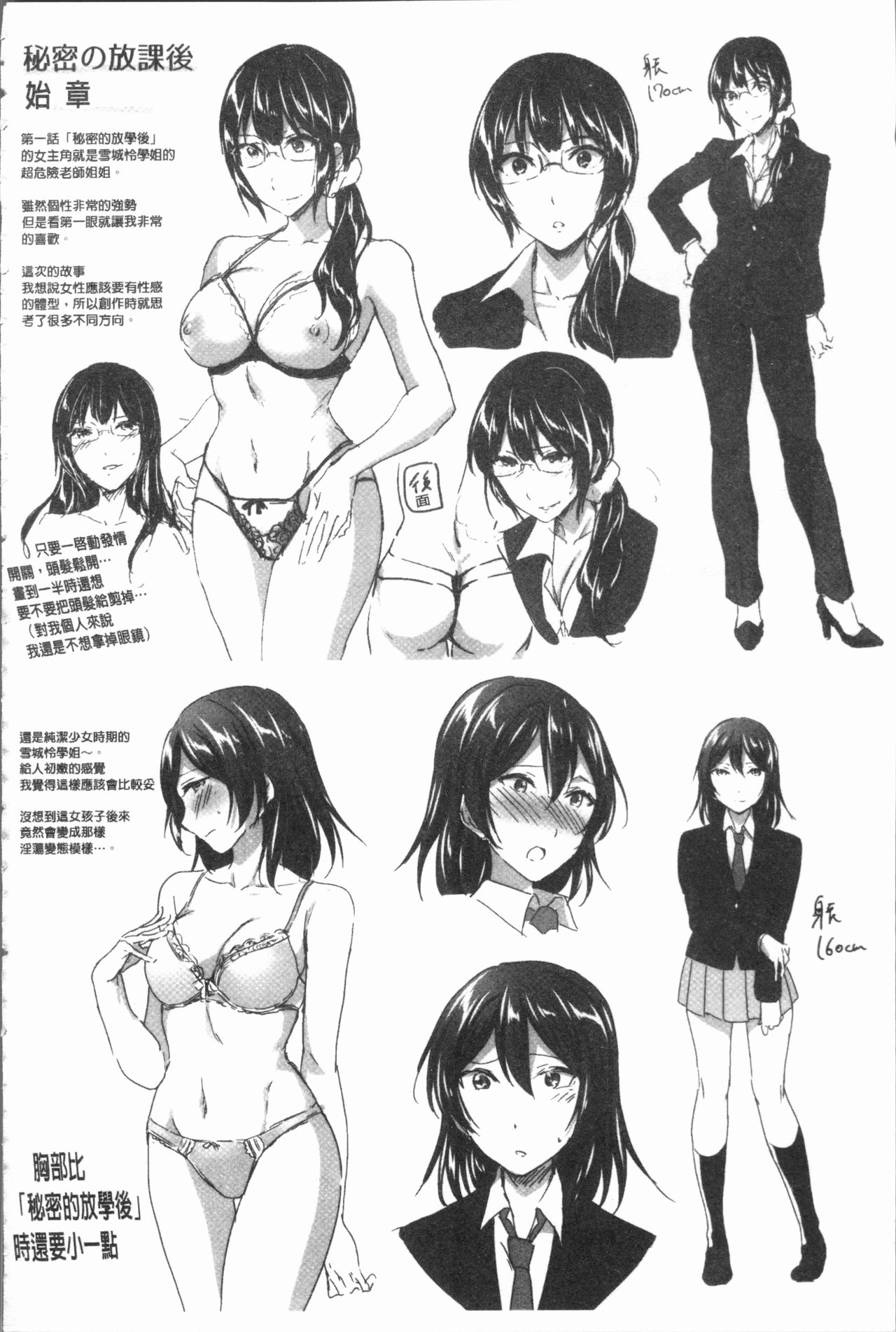 [九栗おいも] 放課後はショタに夢中 [中国翻訳]