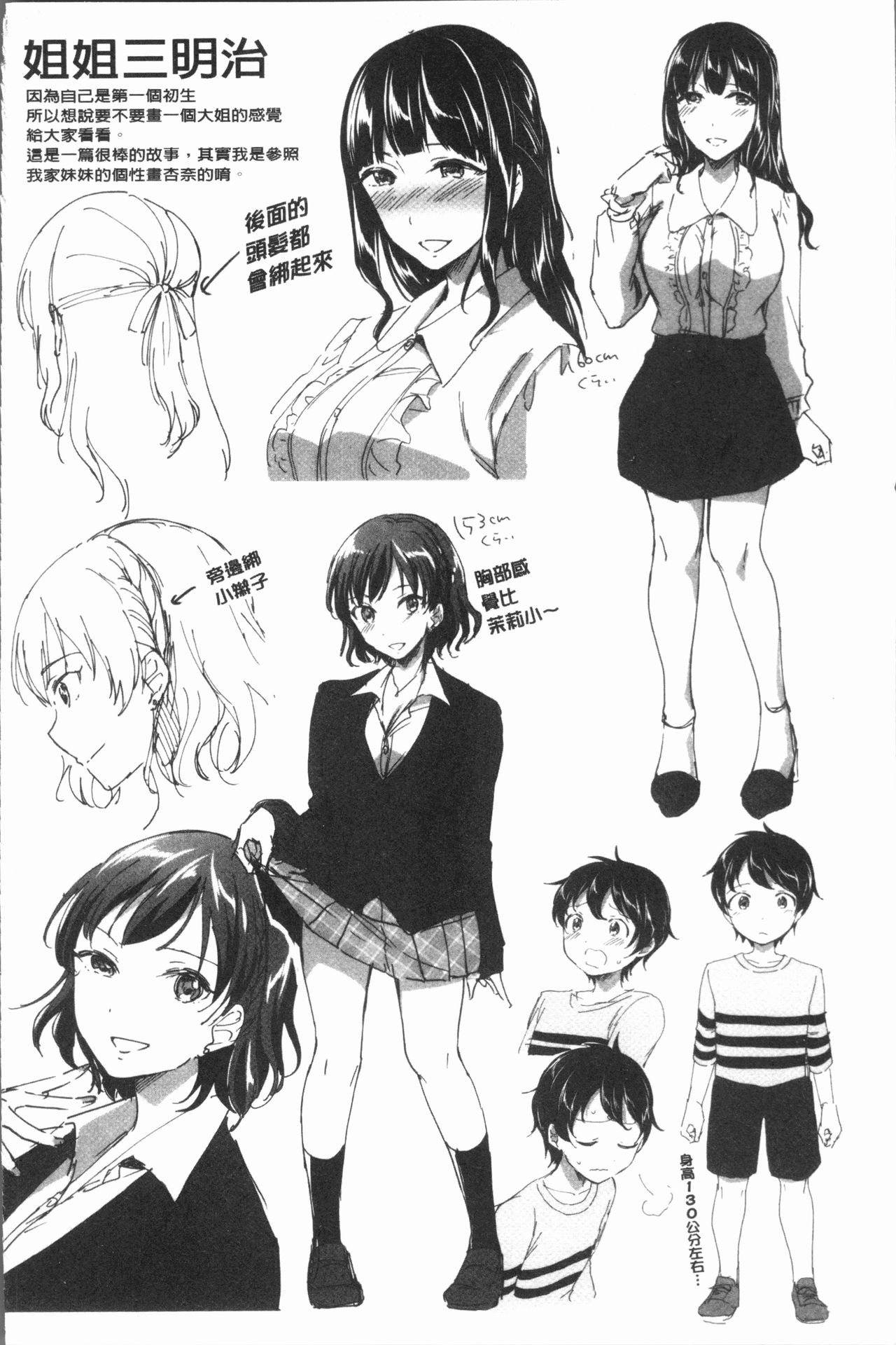 [九栗おいも] 放課後はショタに夢中 [中国翻訳]