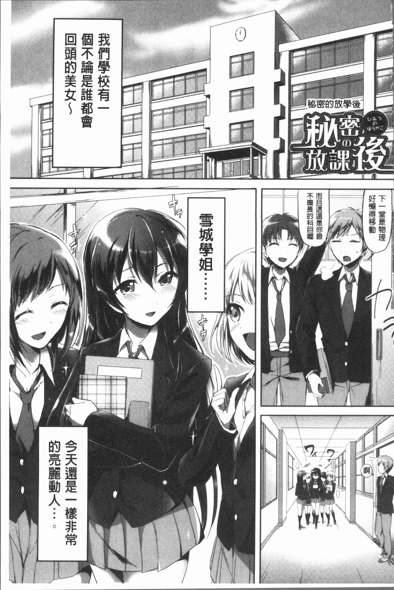 [九栗おいも] 放課後はショタに夢中 [中国翻訳]