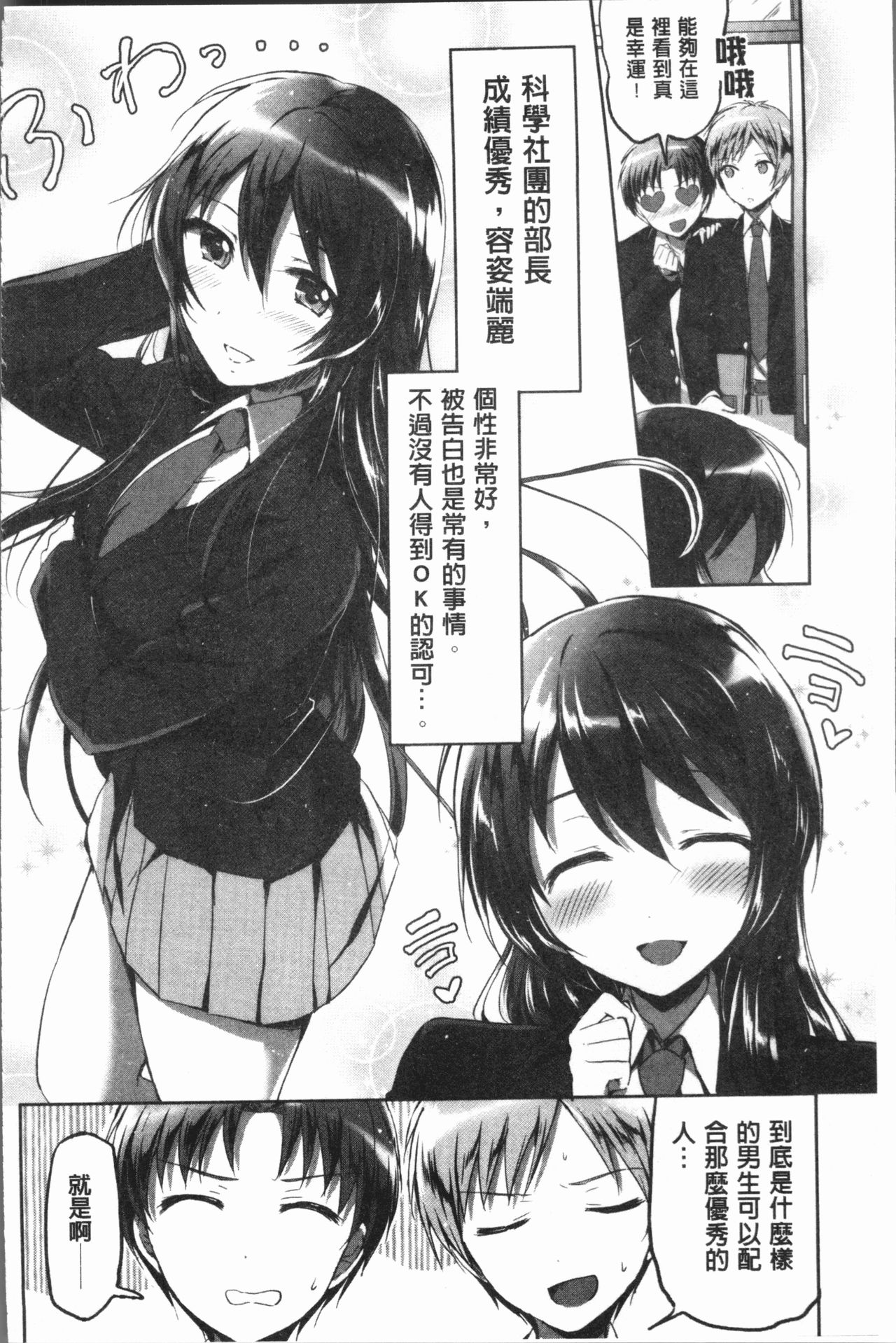 [九栗おいも] 放課後はショタに夢中 [中国翻訳]
