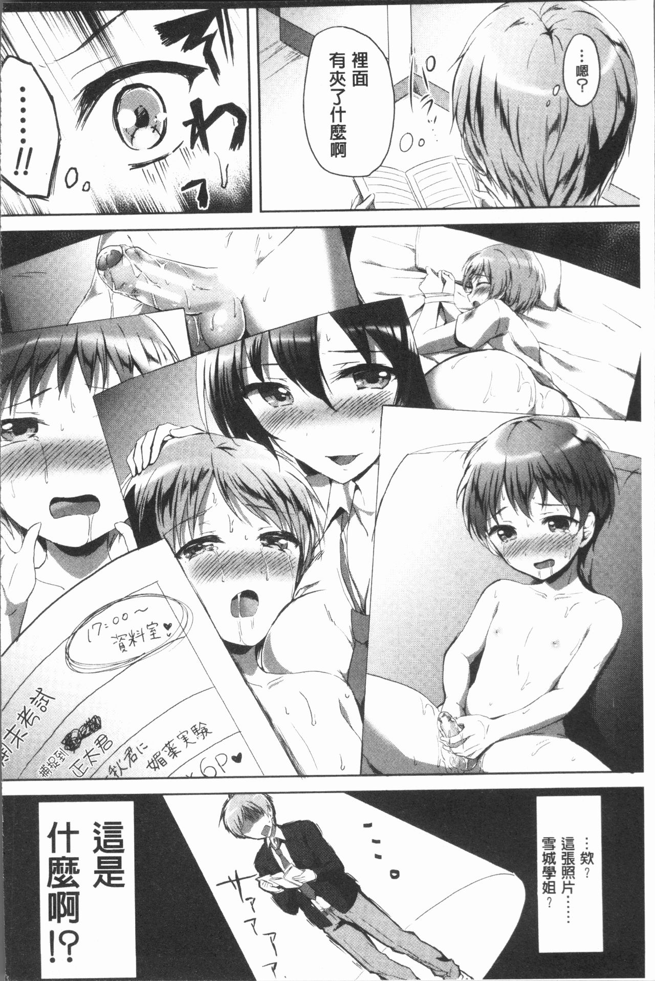 [九栗おいも] 放課後はショタに夢中 [中国翻訳]