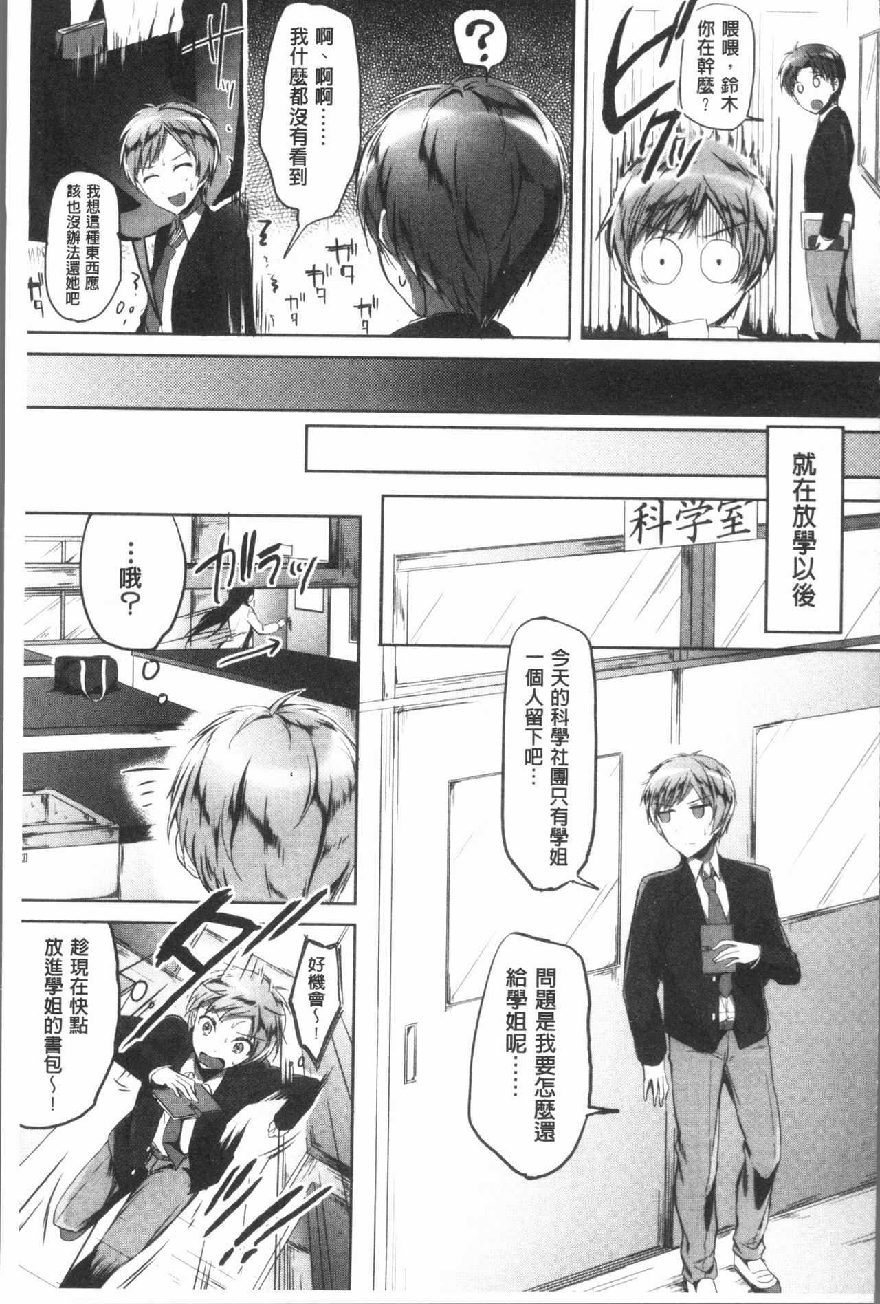 [九栗おいも] 放課後はショタに夢中 [中国翻訳]