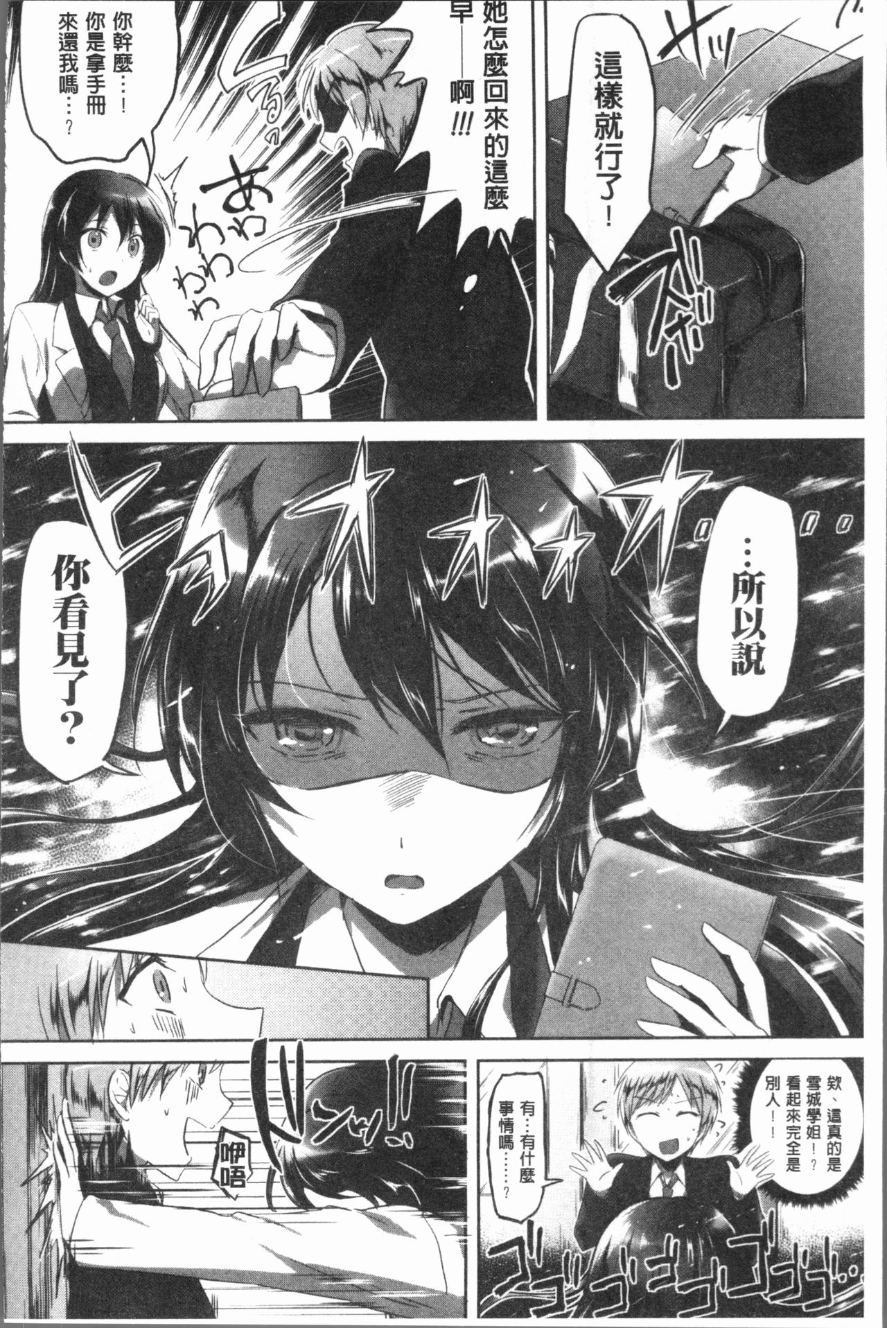 [九栗おいも] 放課後はショタに夢中 [中国翻訳]