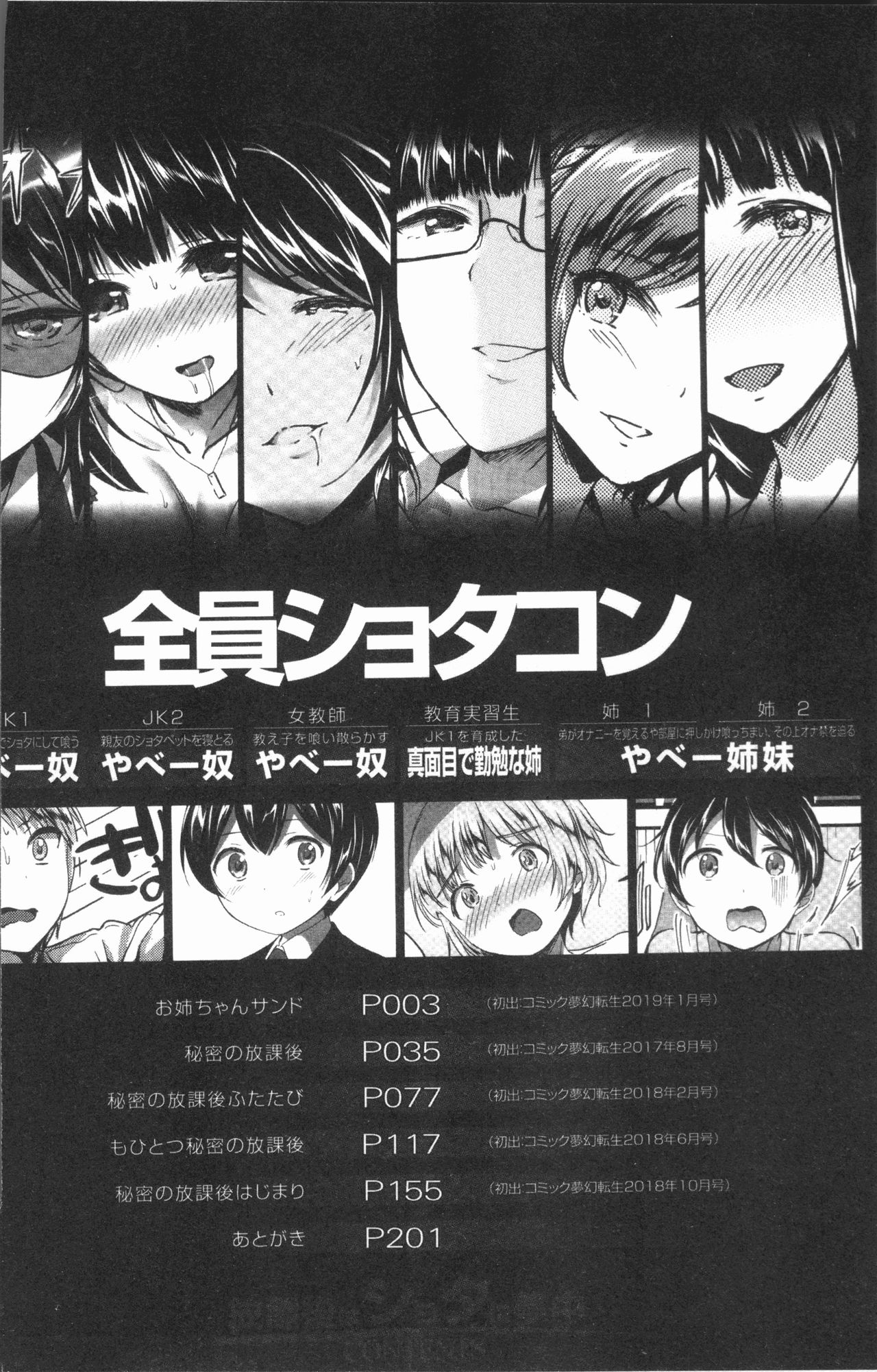 [九栗おいも] 放課後はショタに夢中 [中国翻訳]