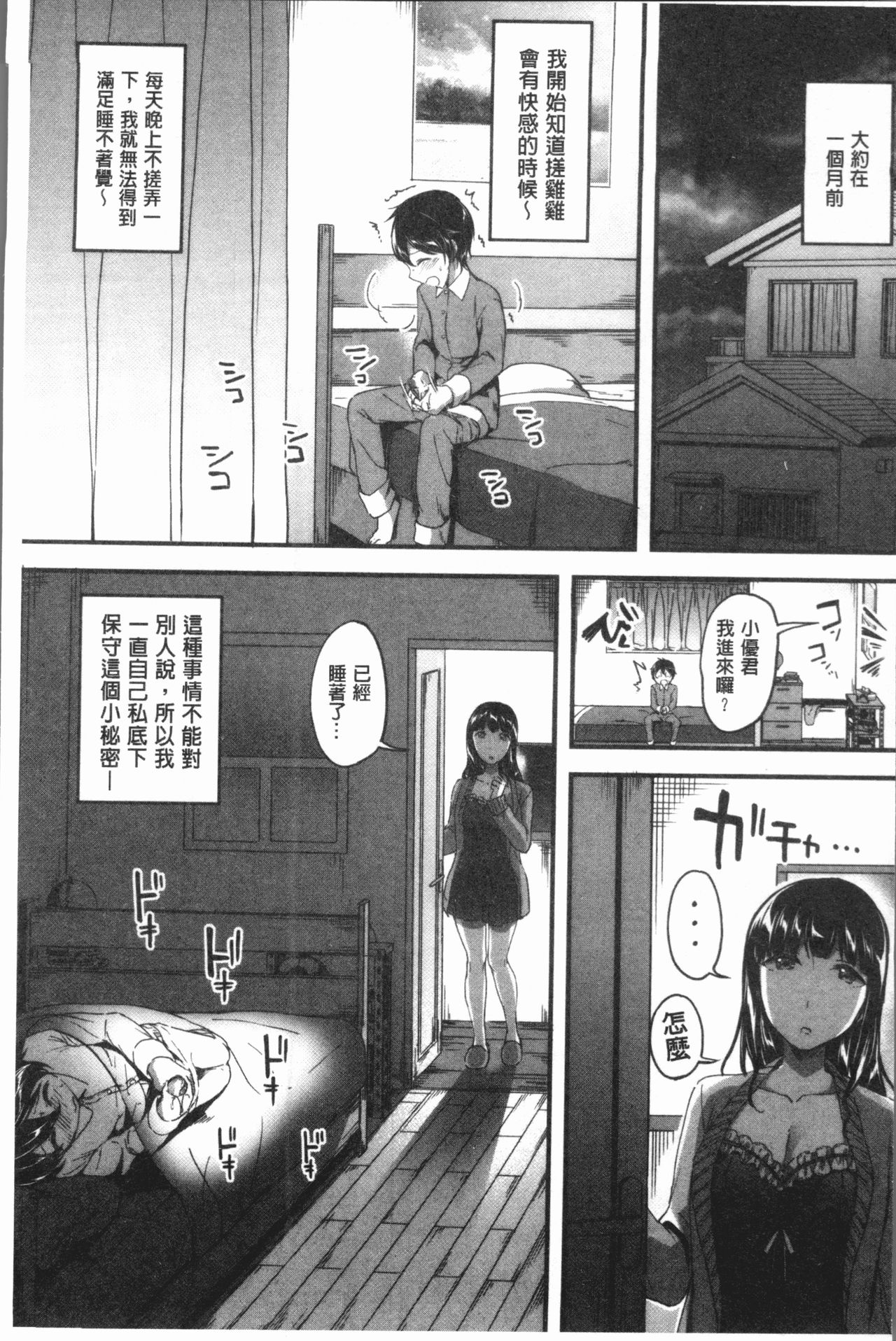 [九栗おいも] 放課後はショタに夢中 [中国翻訳]