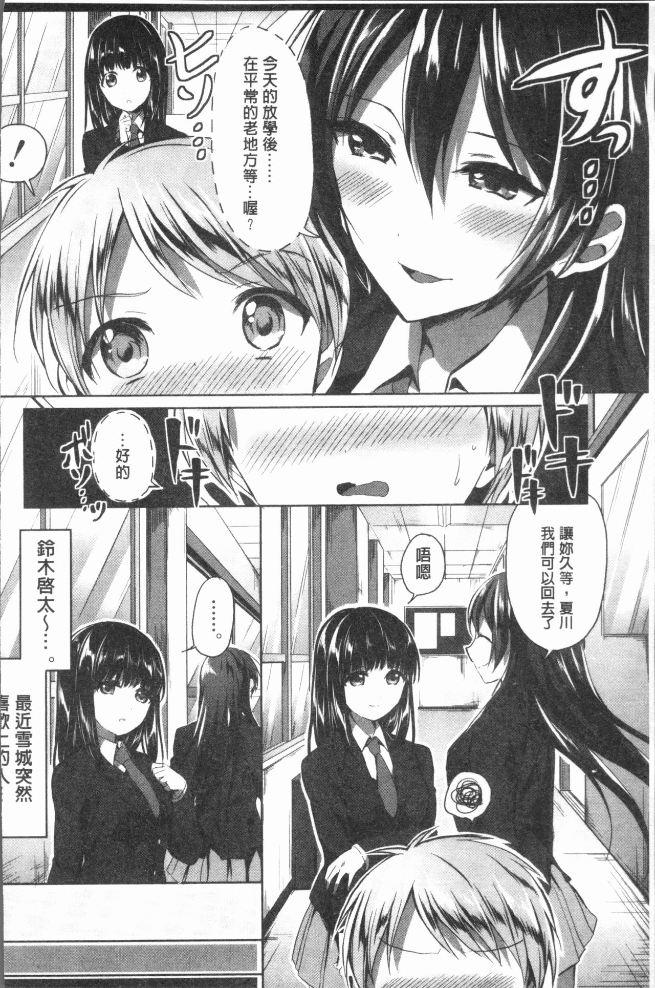[九栗おいも] 放課後はショタに夢中 [中国翻訳]