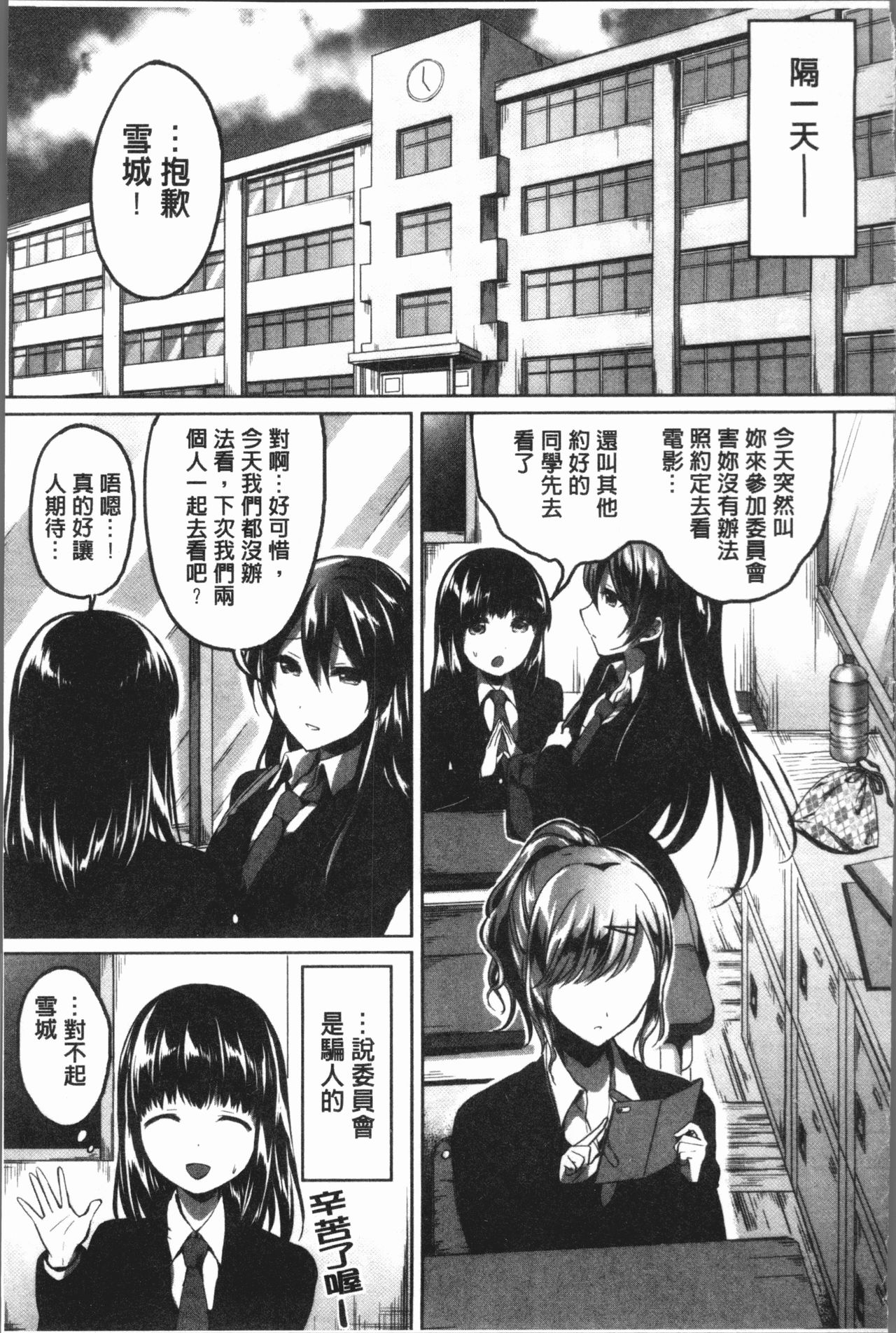 [九栗おいも] 放課後はショタに夢中 [中国翻訳]