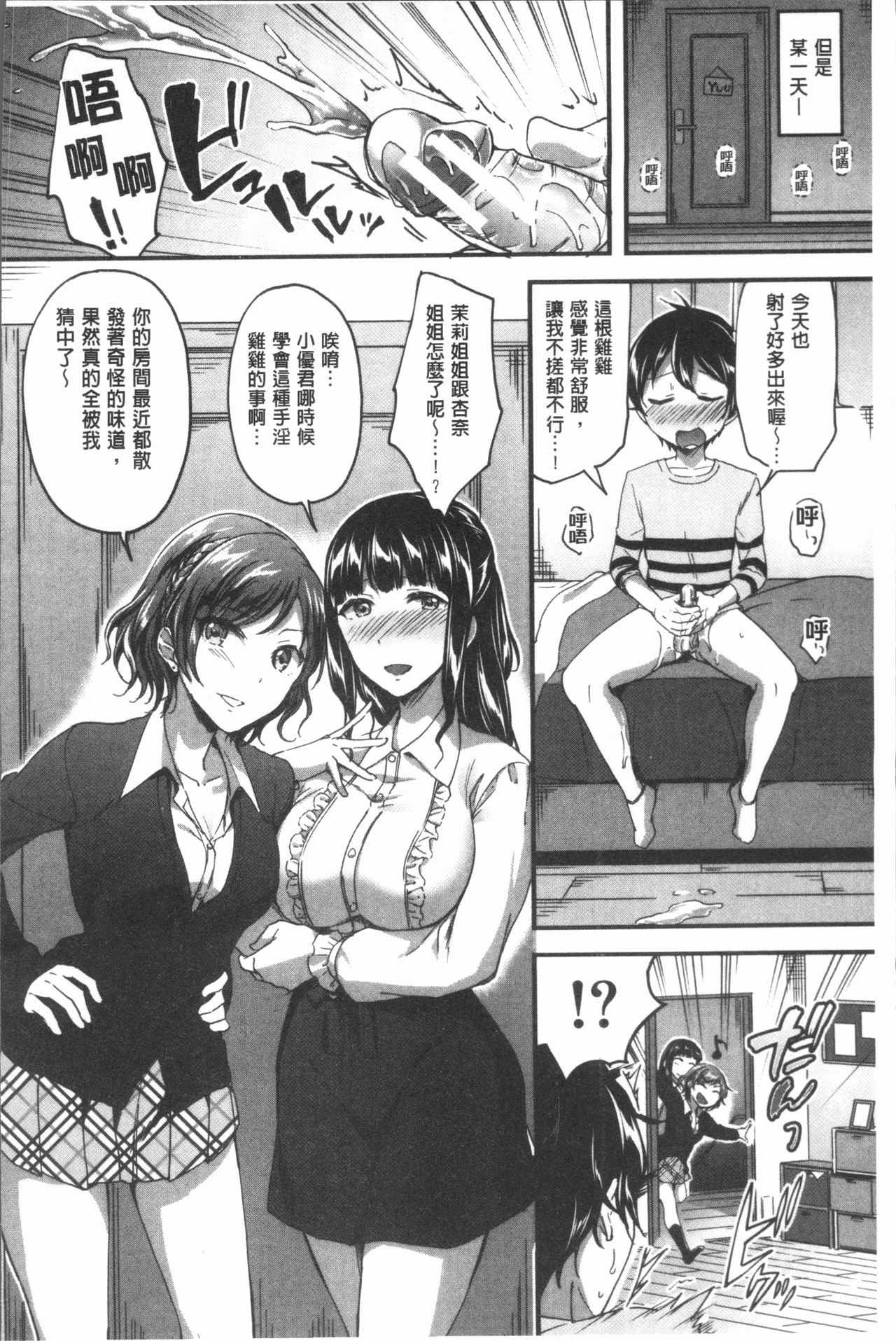 [九栗おいも] 放課後はショタに夢中 [中国翻訳]