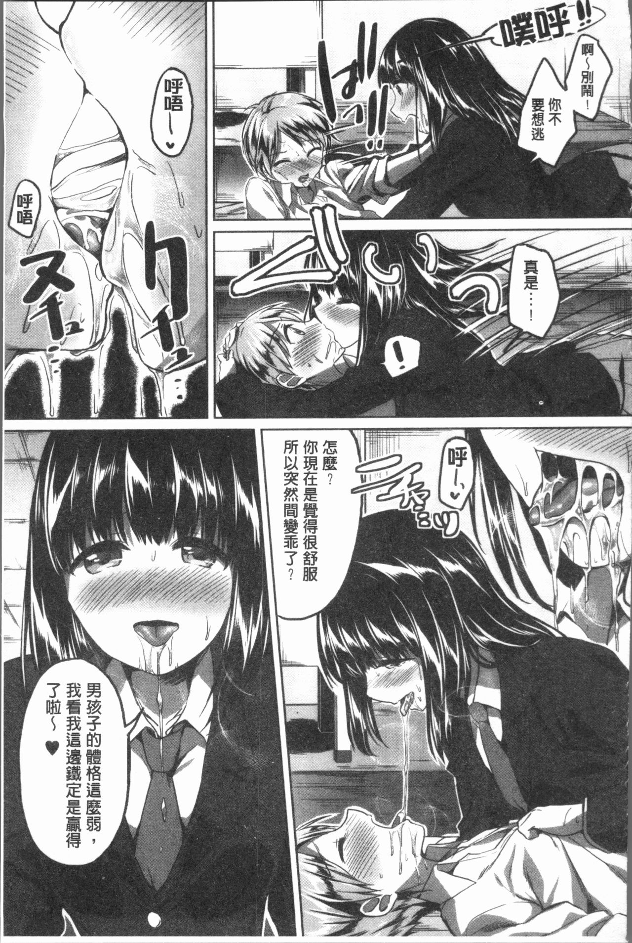 [九栗おいも] 放課後はショタに夢中 [中国翻訳]