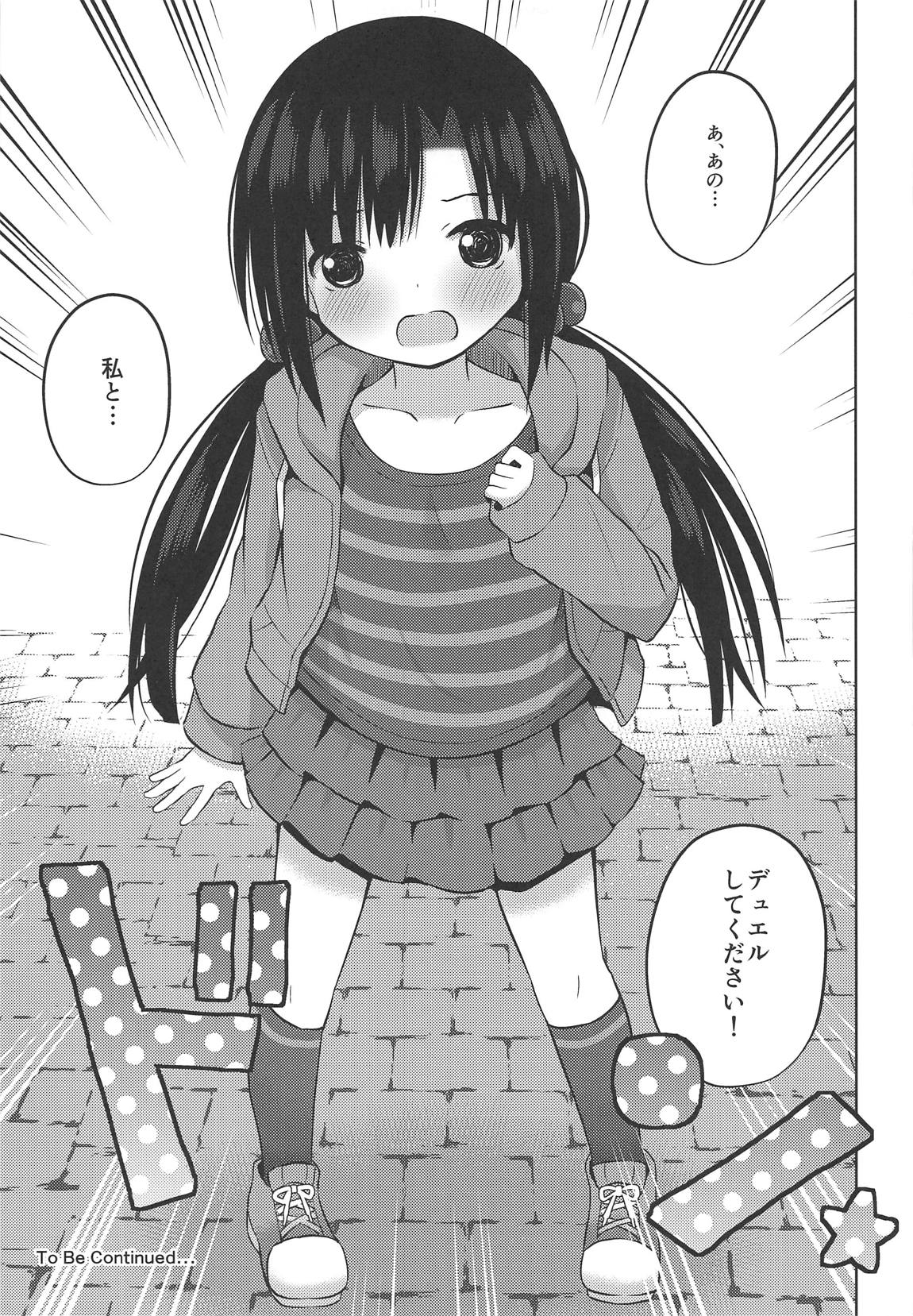 (サンクリ2019 Spring) [んつぁてぃむん (yurarin)] おませな女の子と闇のゲーム (遊☆戯☆王)