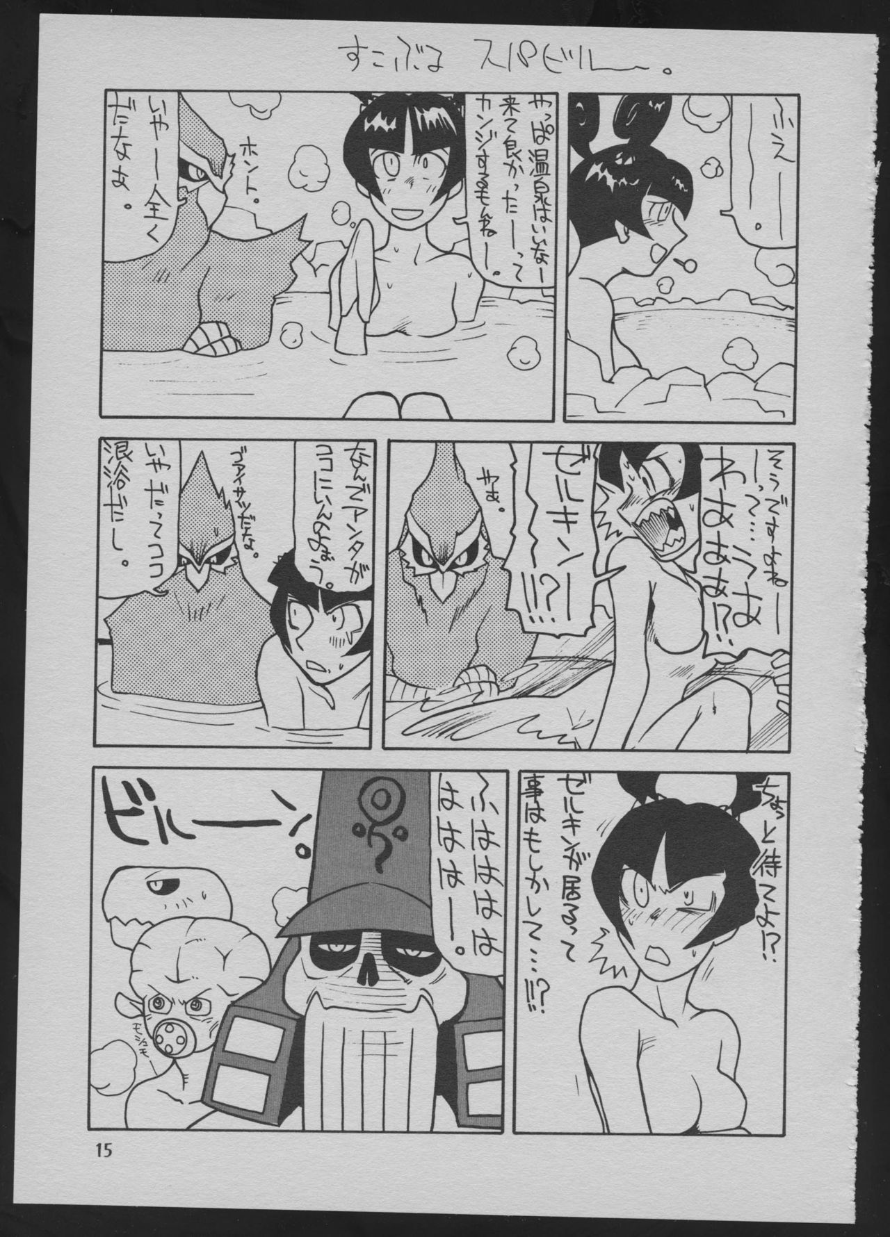 (Cレヴォ20) [第四帝国 (G＝ヒコロウ、道満晴明)] ゴアゴアゴア (スターグラディエイター)