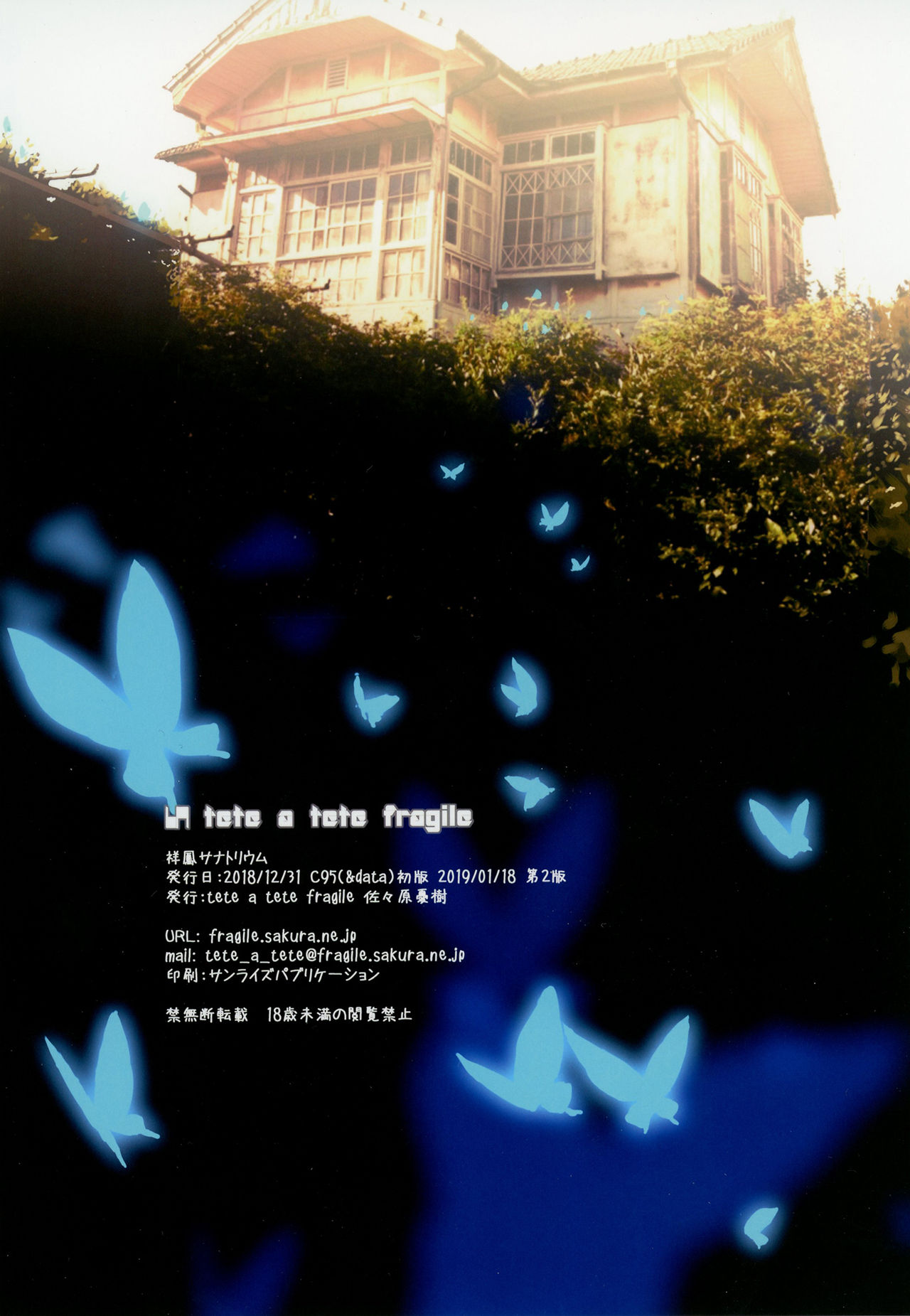 [tete a tete fragile (佐々原憂樹)] 祥鳳サナトリウム (アズールレーン) [中国翻訳] [2019年1月18日]