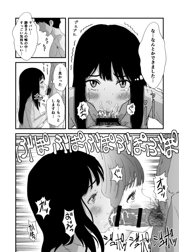 奥内セックス〜のどフェラ編〜