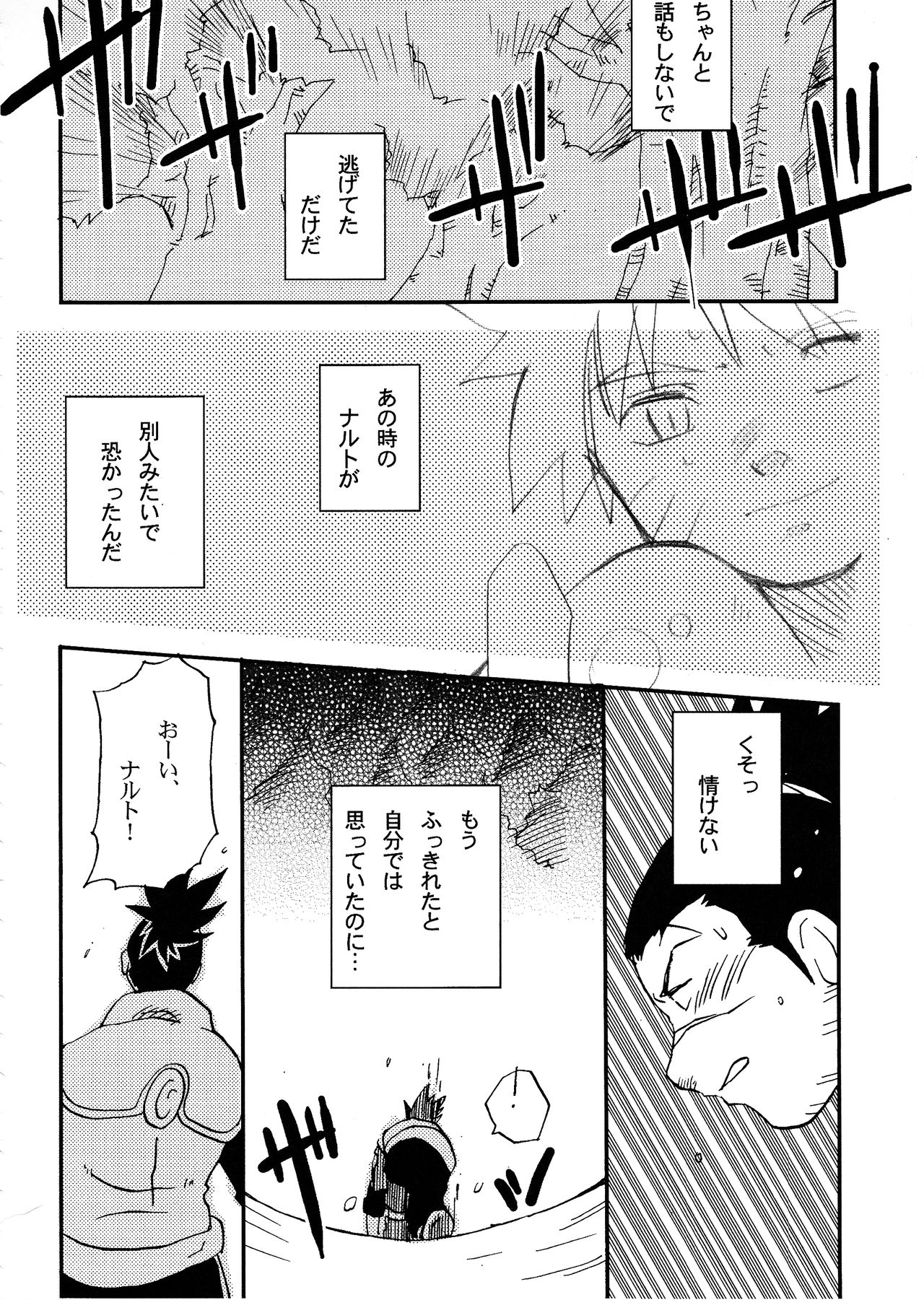(野郎フェス2015) [名称ナントカ (ハトこ)] イルナルの轍 (NARUTO -ナルト-)