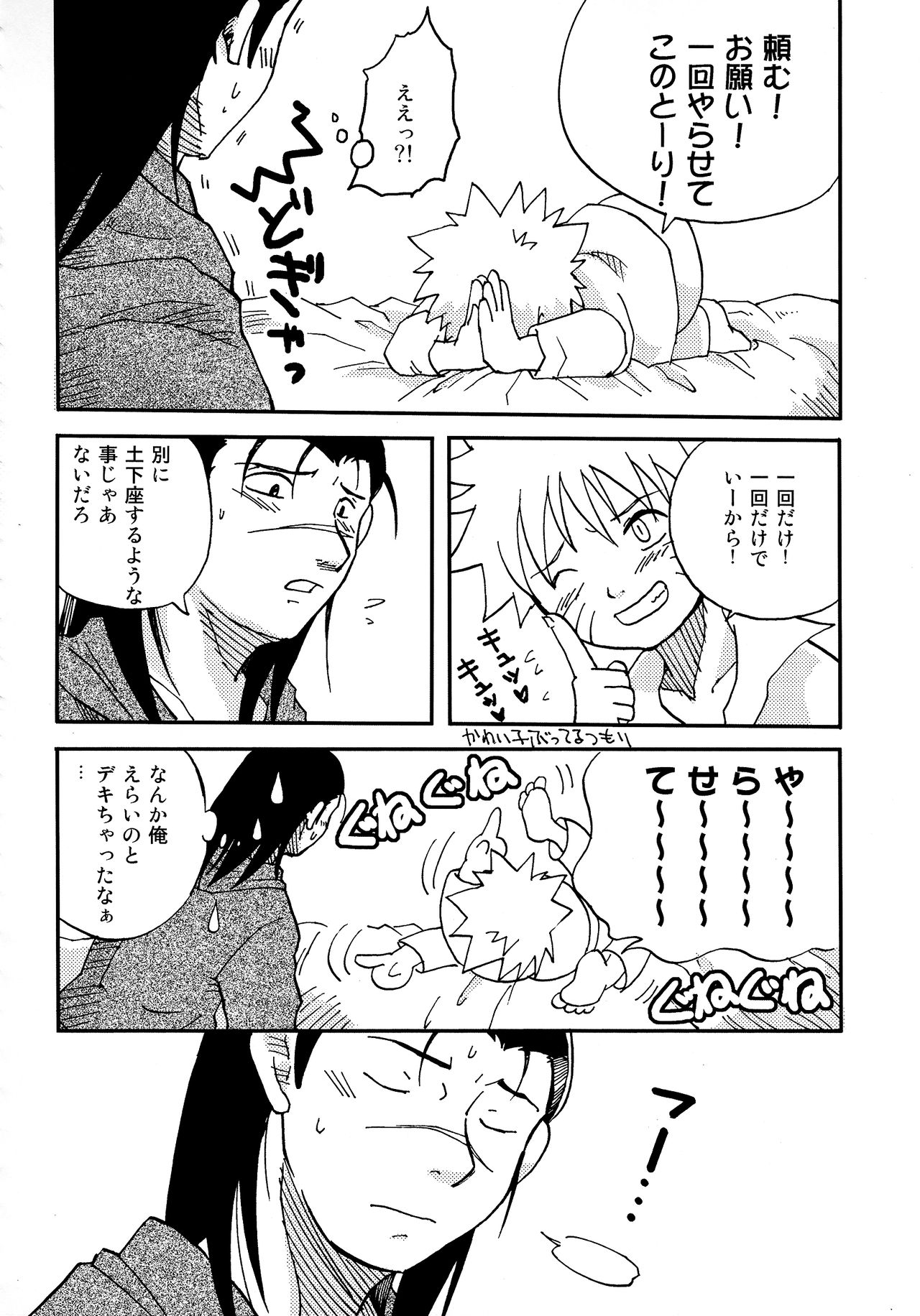 (野郎フェス2015) [名称ナントカ (ハトこ)] イルナルの轍 (NARUTO -ナルト-)