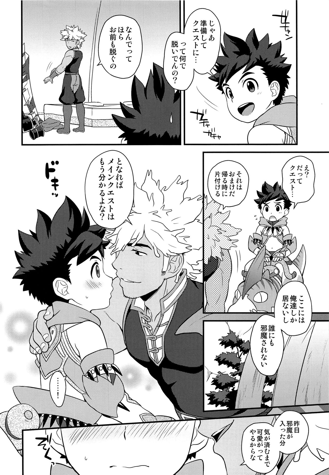 (C95) [もず屋 (もずく)] 正しい絆の合わせ方2 (モンスターハンター)