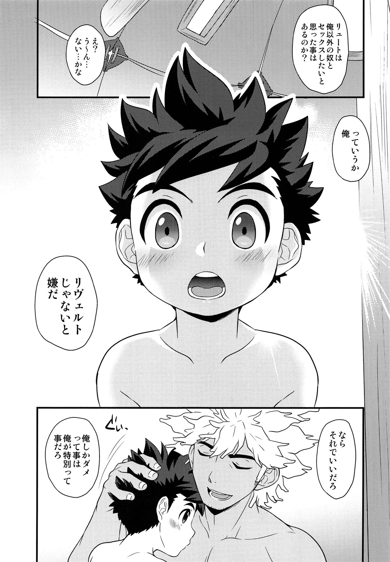 (C95) [もず屋 (もずく)] 正しい絆の合わせ方2 (モンスターハンター)