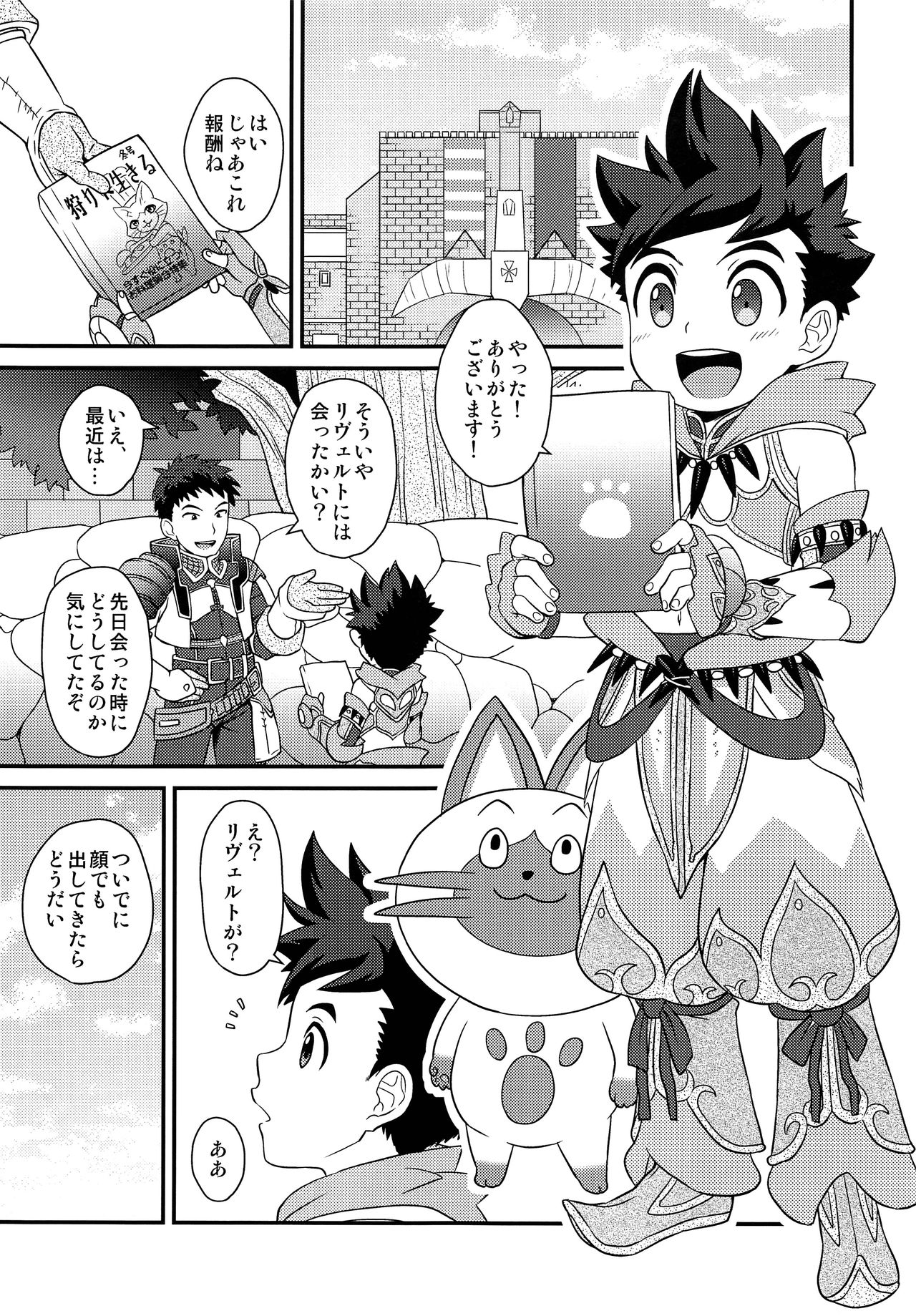 (C95) [もず屋 (もずく)] 正しい絆の合わせ方2 (モンスターハンター)