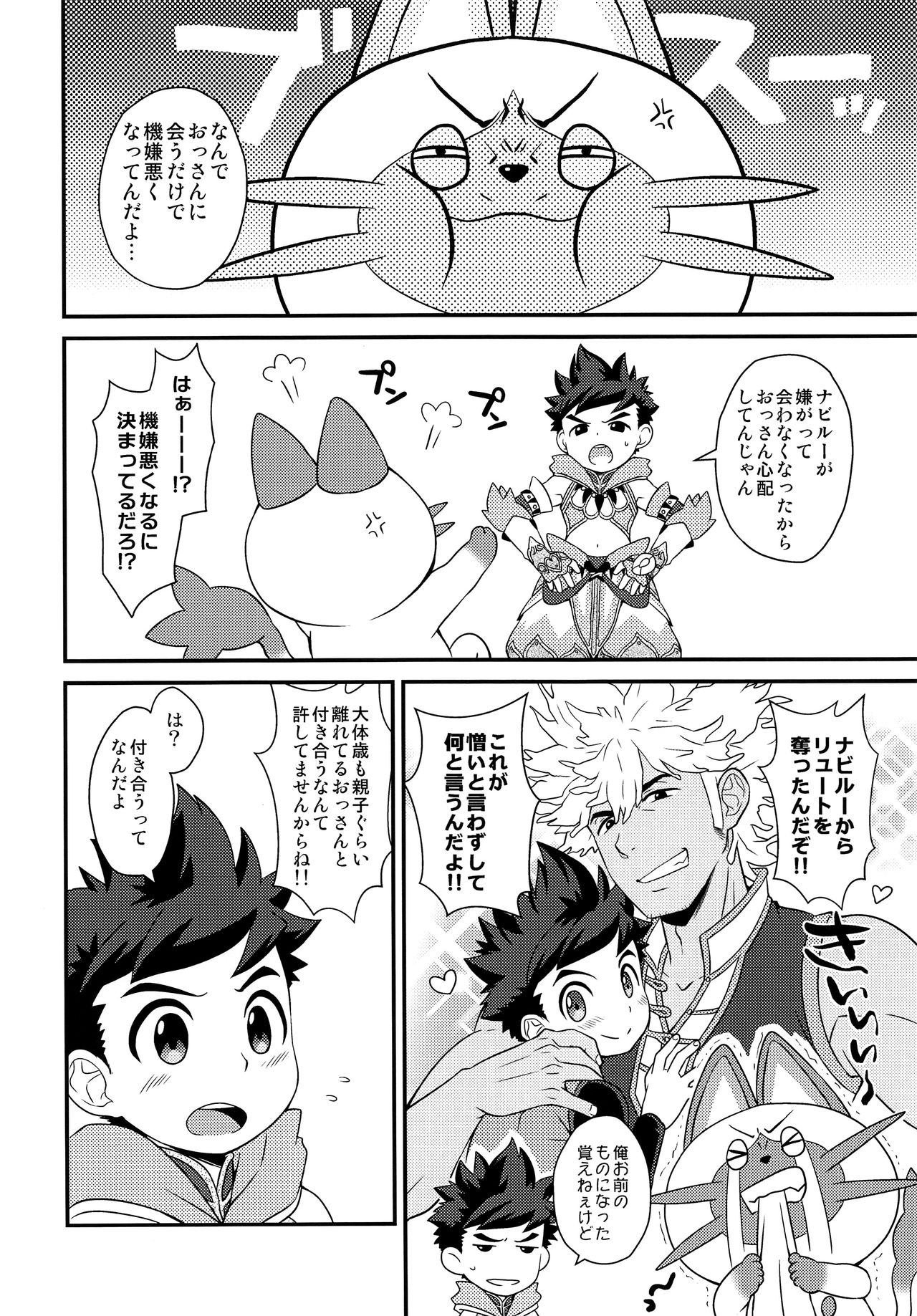(C95) [もず屋 (もずく)] 正しい絆の合わせ方2 (モンスターハンター)