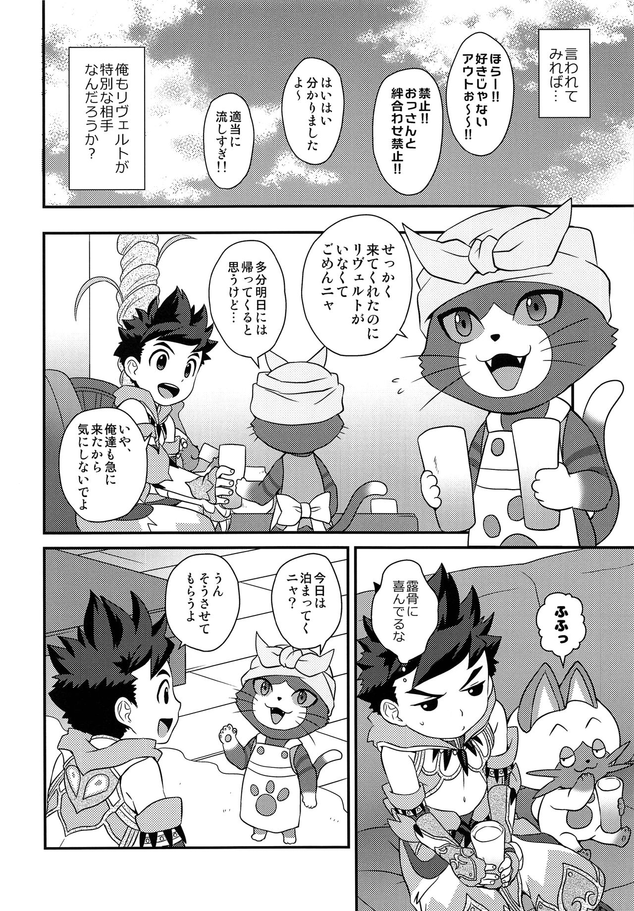 (C95) [もず屋 (もずく)] 正しい絆の合わせ方2 (モンスターハンター)
