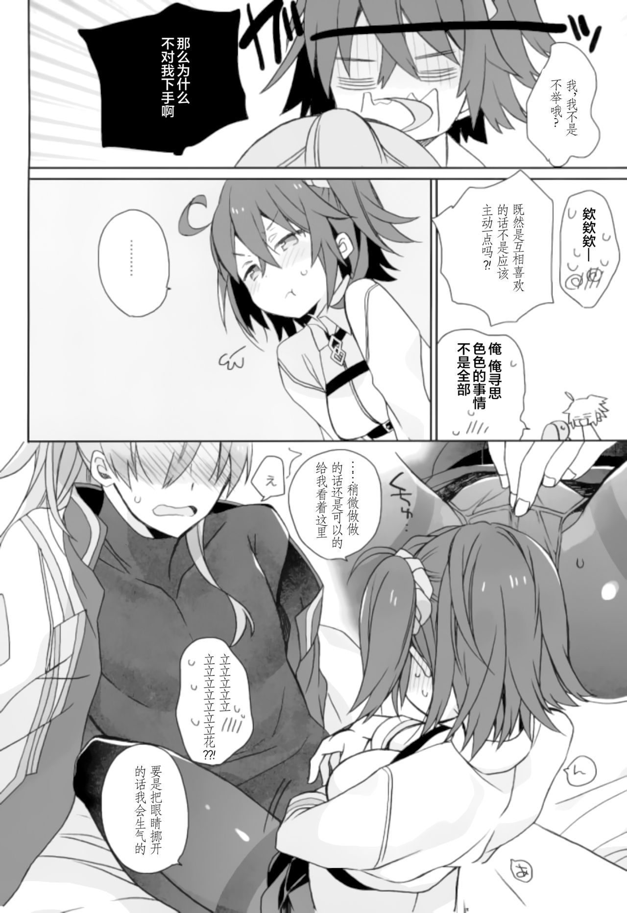 (C93) [ciaociao (あらきかなお)] ラブラブFGO (Fate/Grand Order) [中国翻訳]