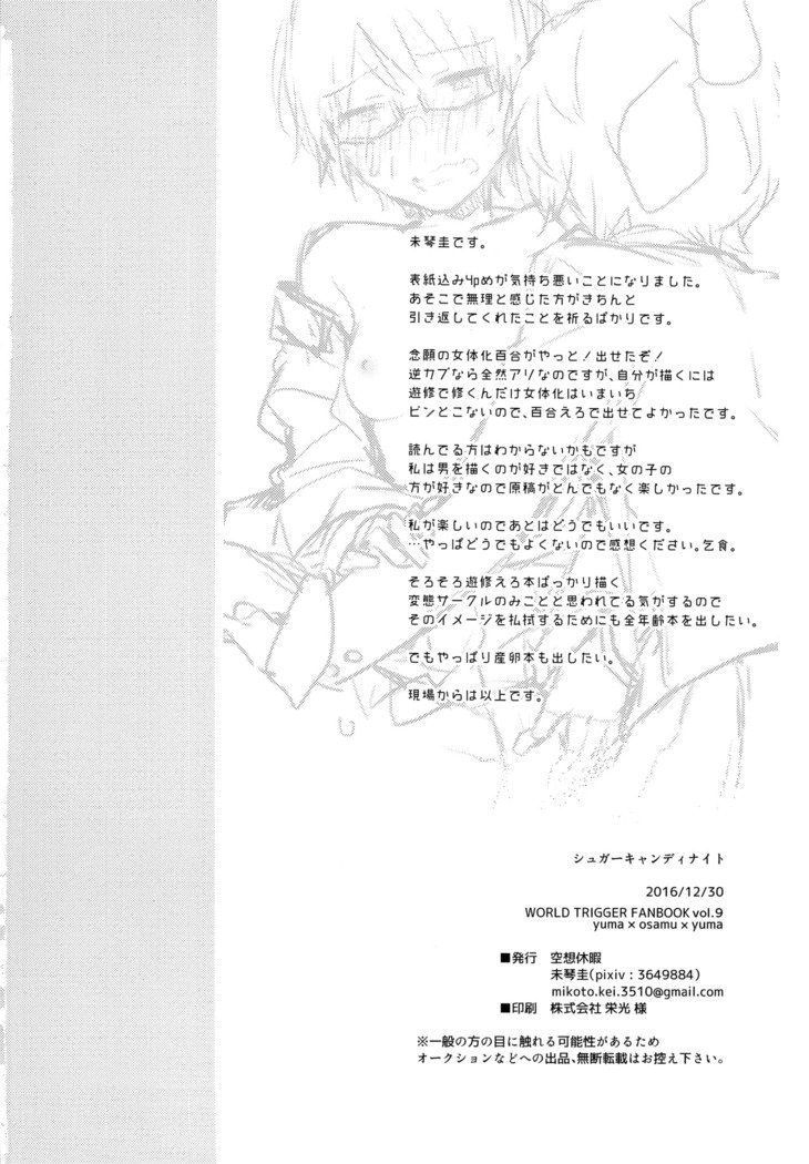 シュガーキャンディナイト
