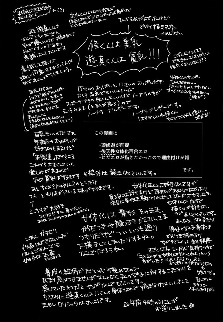 シュガーキャンディナイト