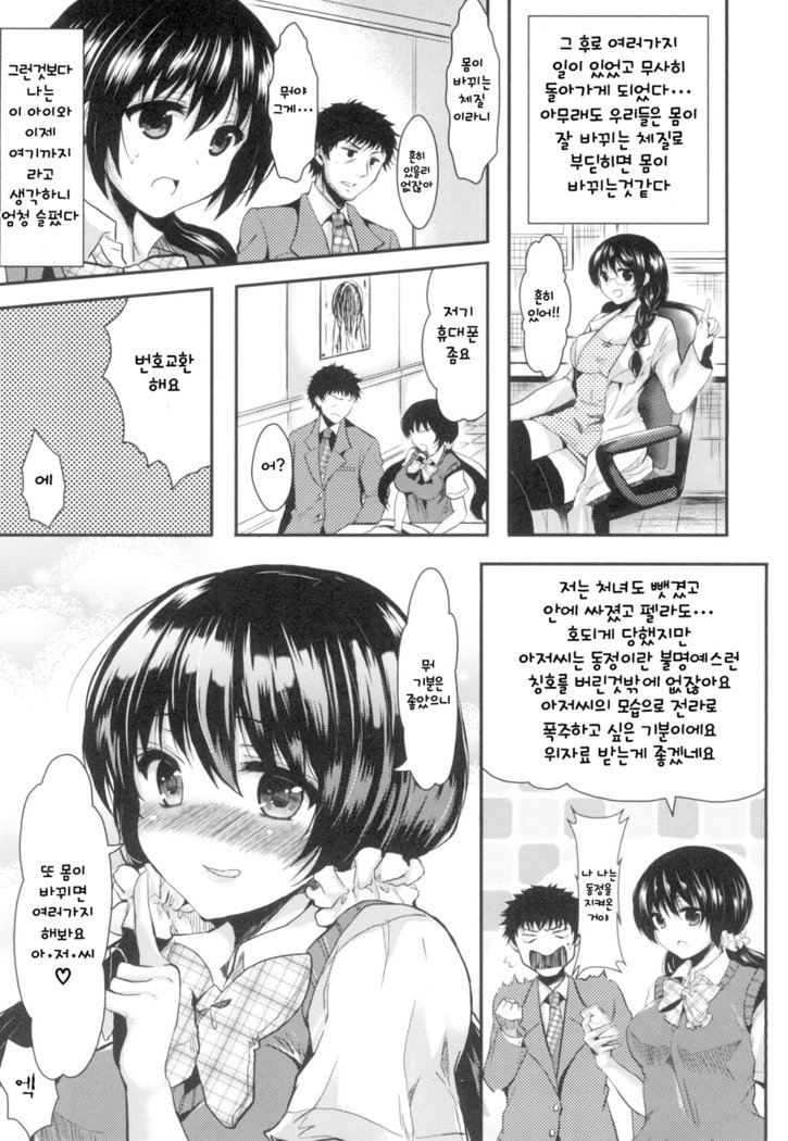 オンナノコのこんにちは