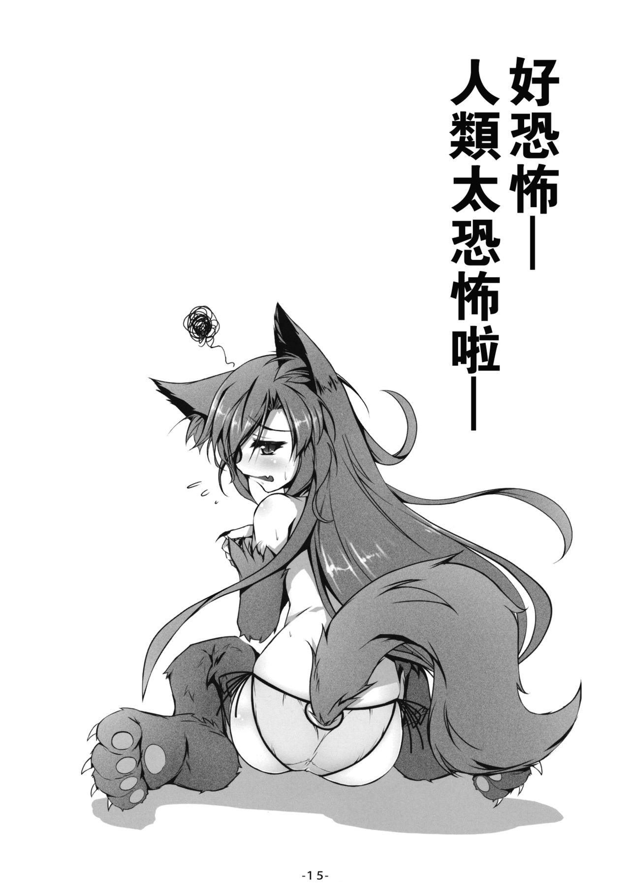 (C87) [あばらんち (チマQ)] 影狼とわんわんお!! (東方Project) [中国翻訳]